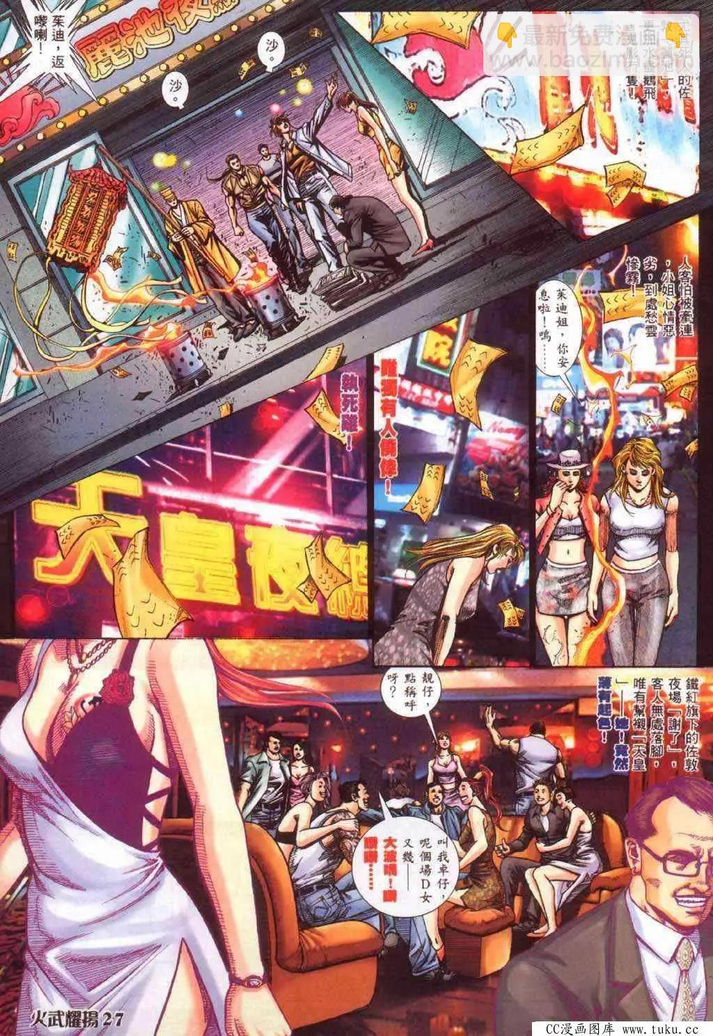 第363回-第359话