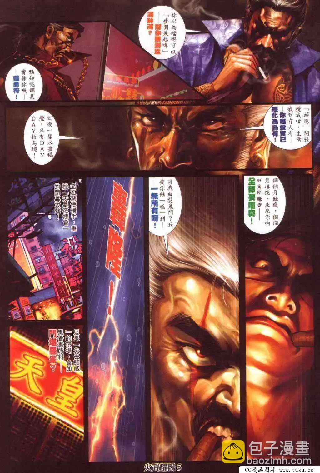 第363回-第359话