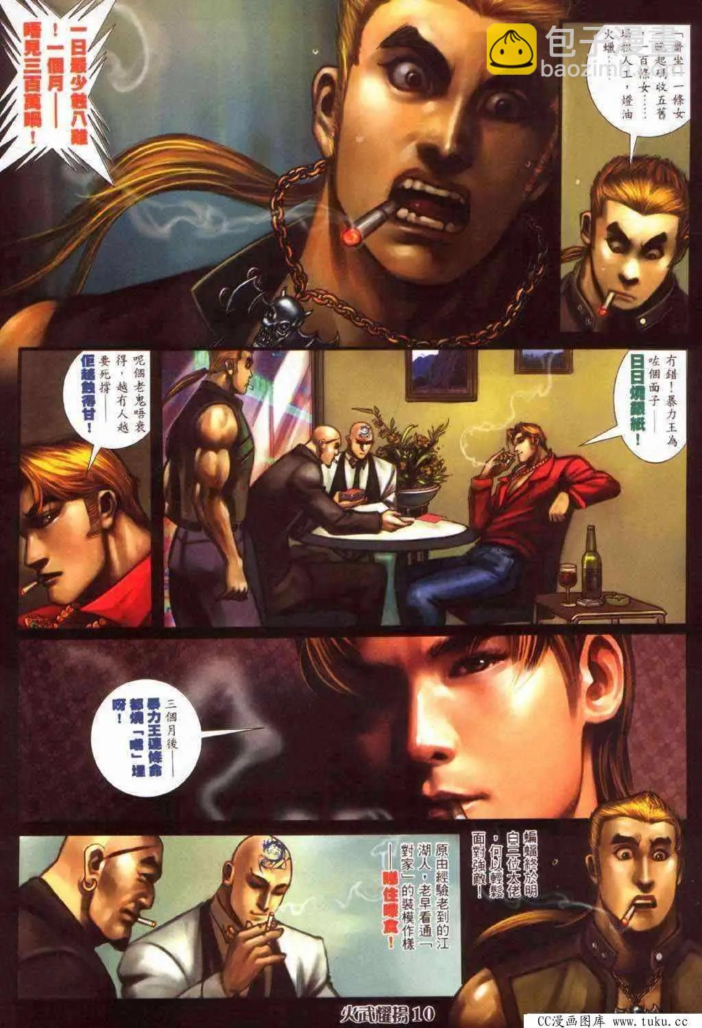 第363回-第359话