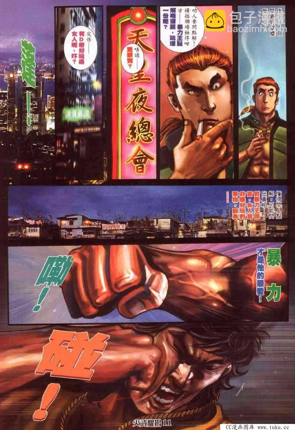 第363回-第359话
