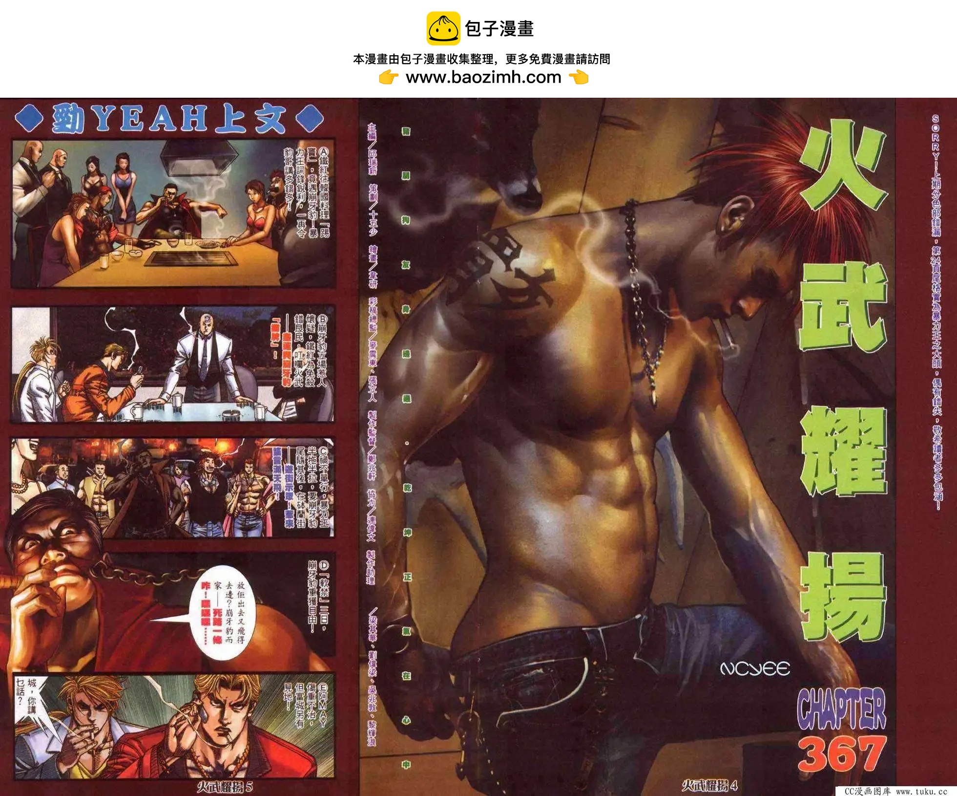 第367回-第363话