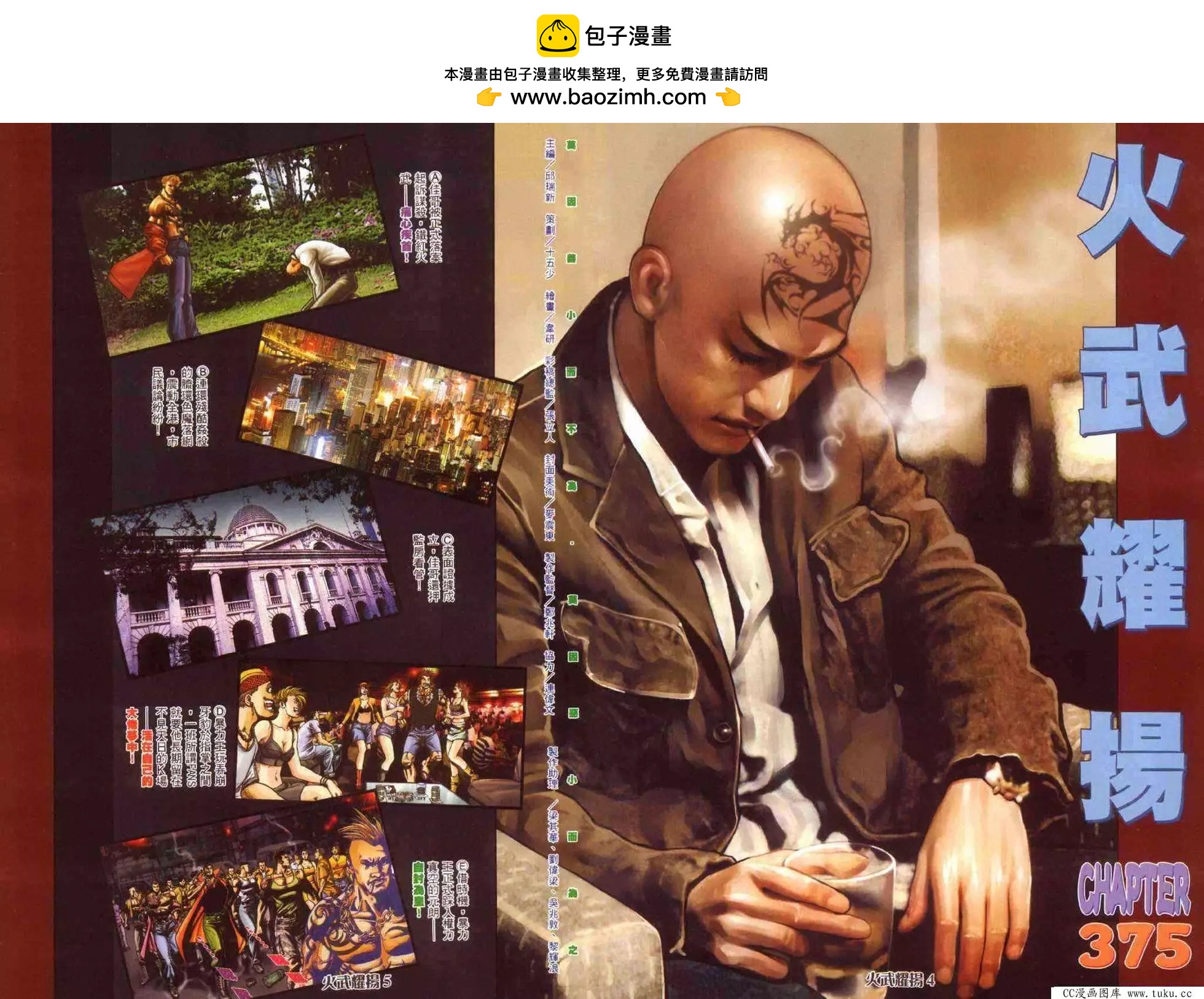 第375回-第371话