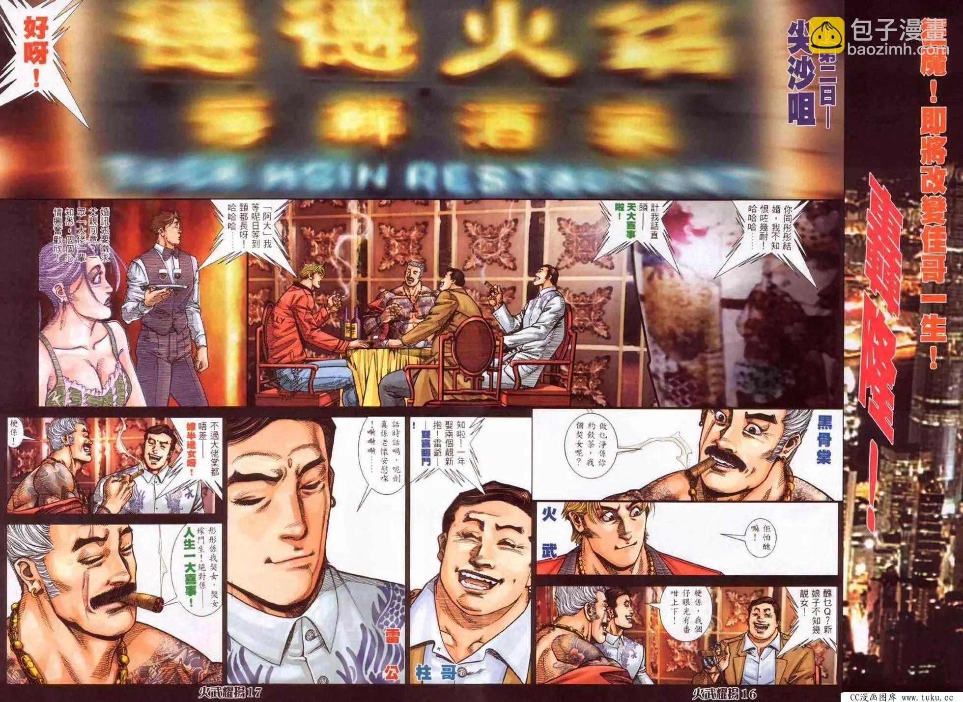 第377回-第373话