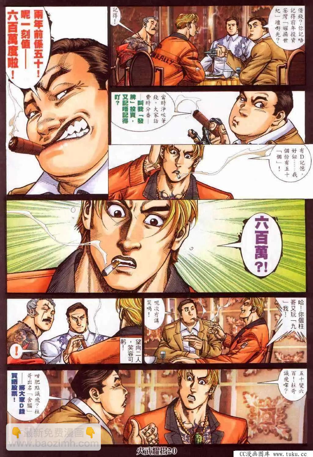 第377回-第373话
