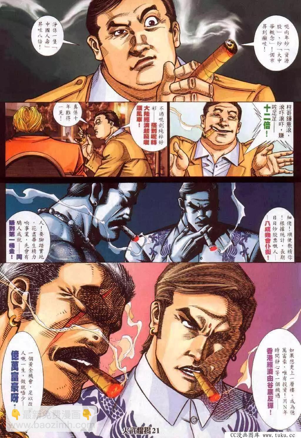 第377回-第373话
