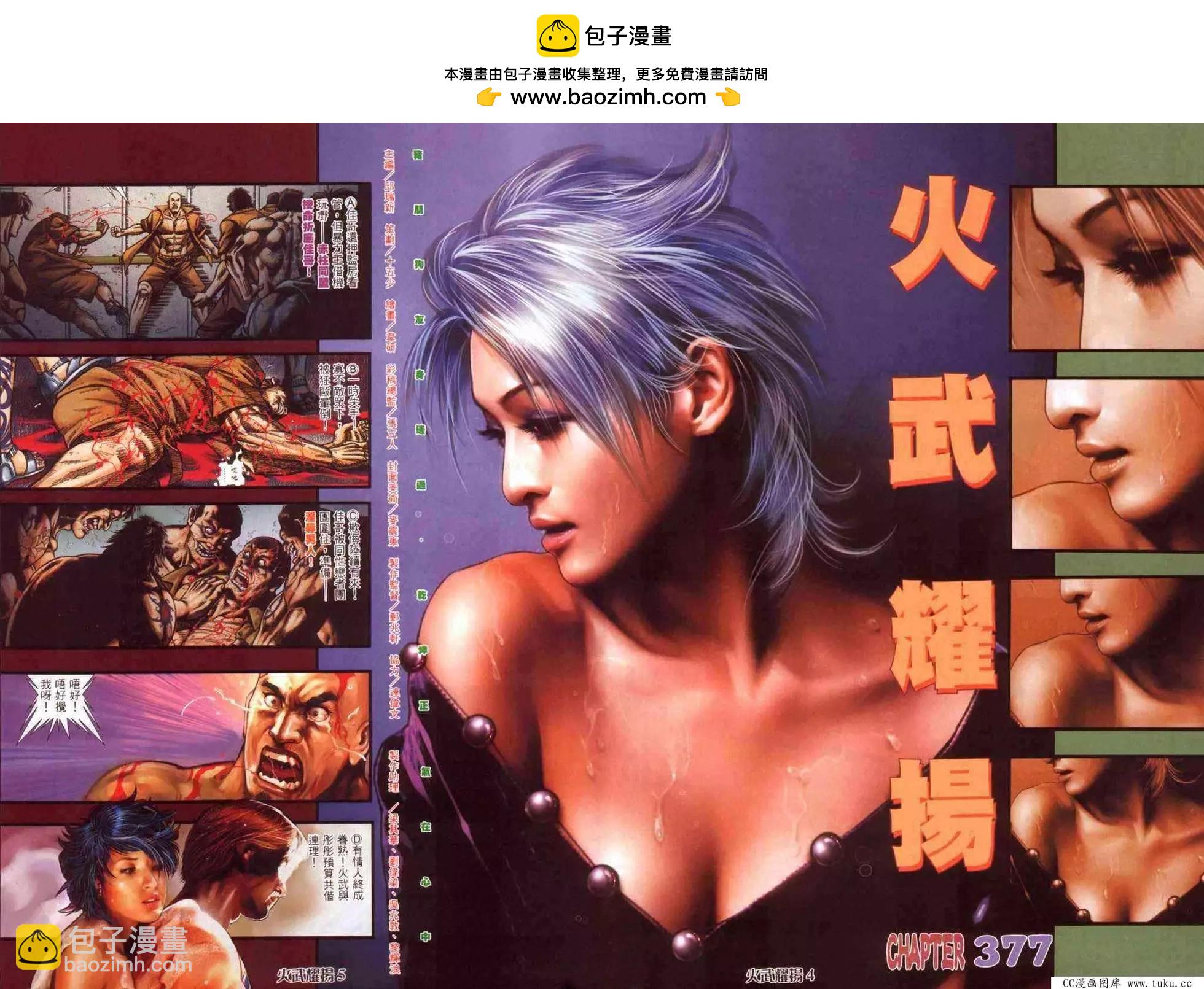 第377回-第373话