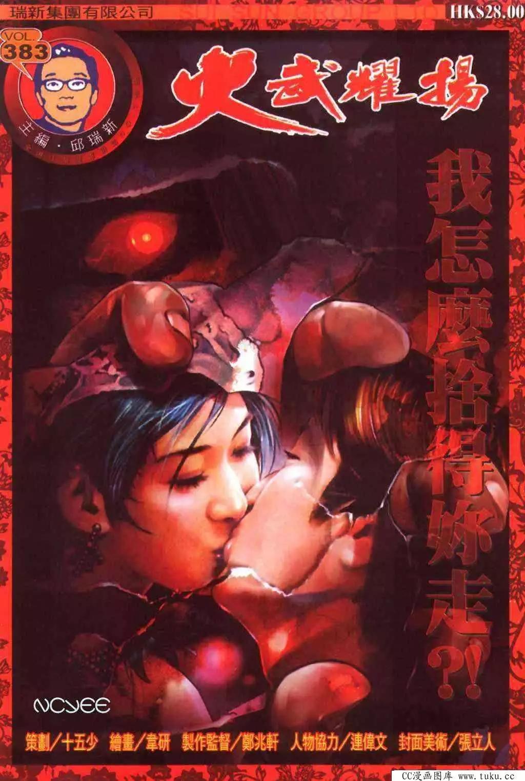 第383回-第379话