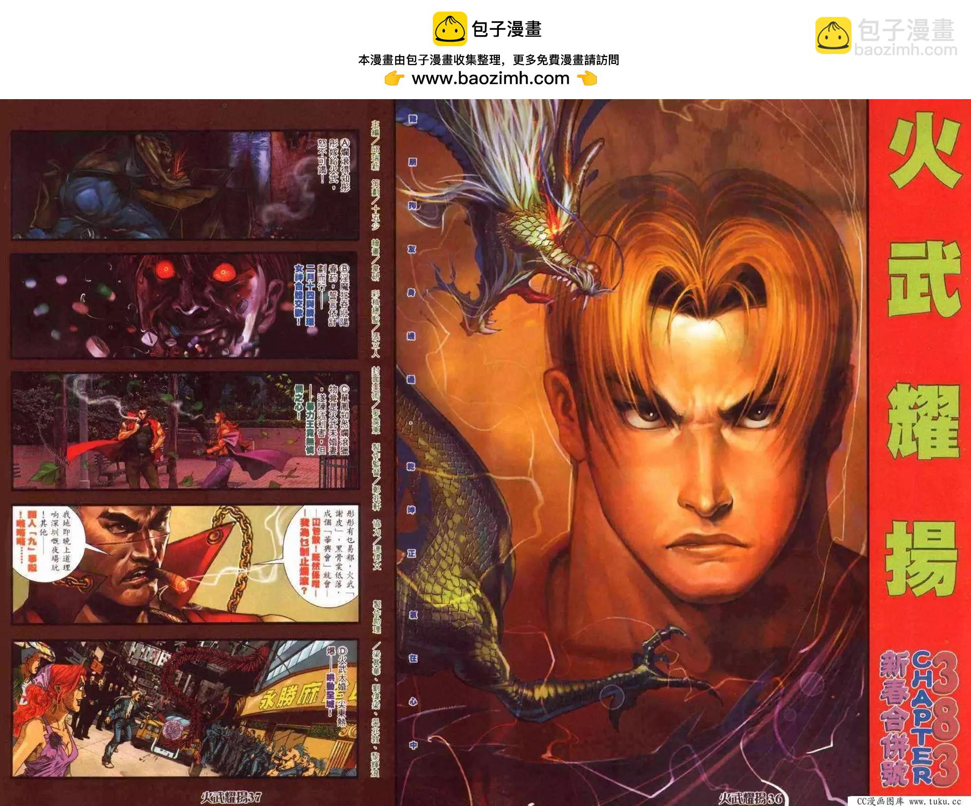 第383回-第379话