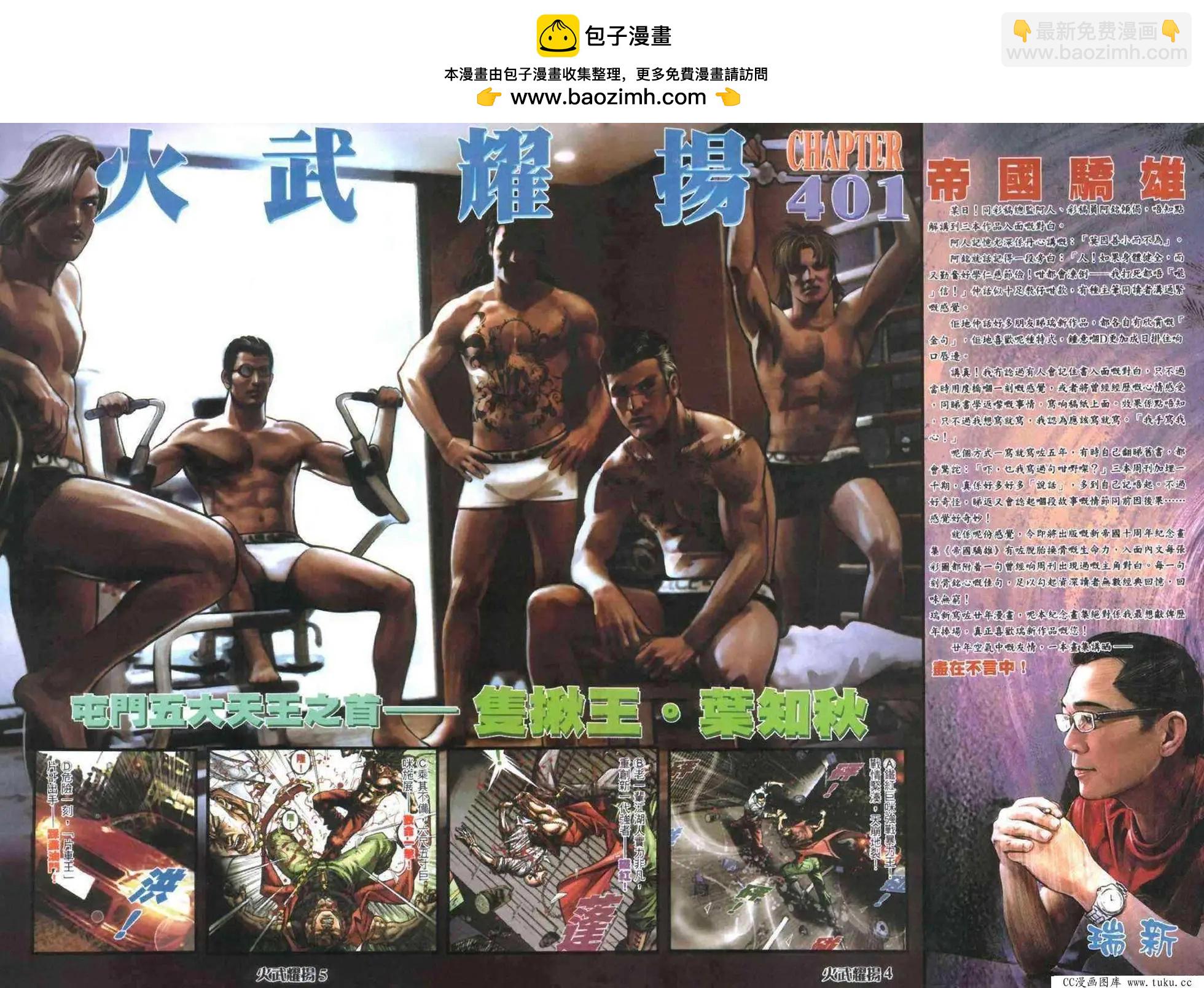 第401回-第397话