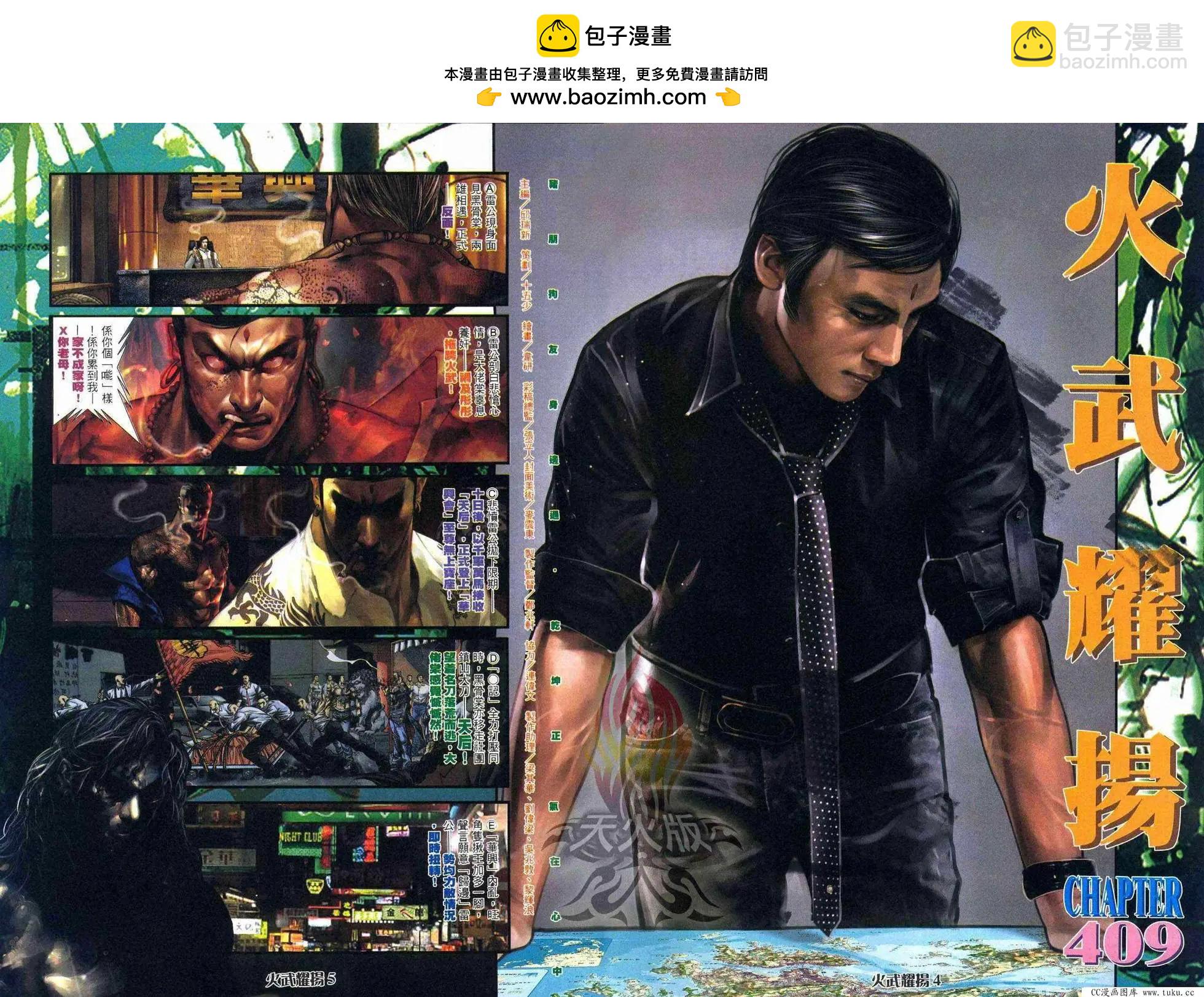 第409回-第405话