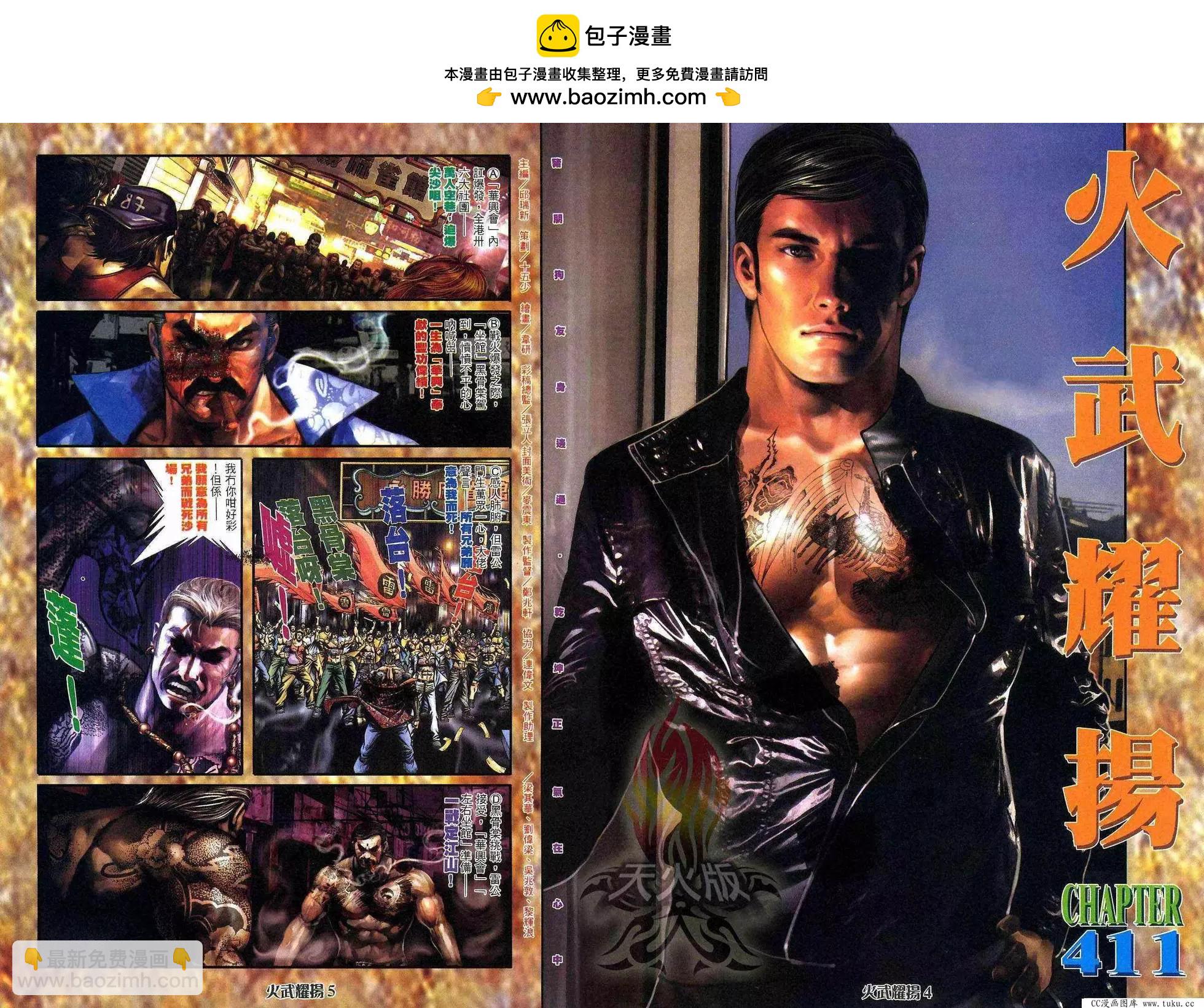 第411回-第407话