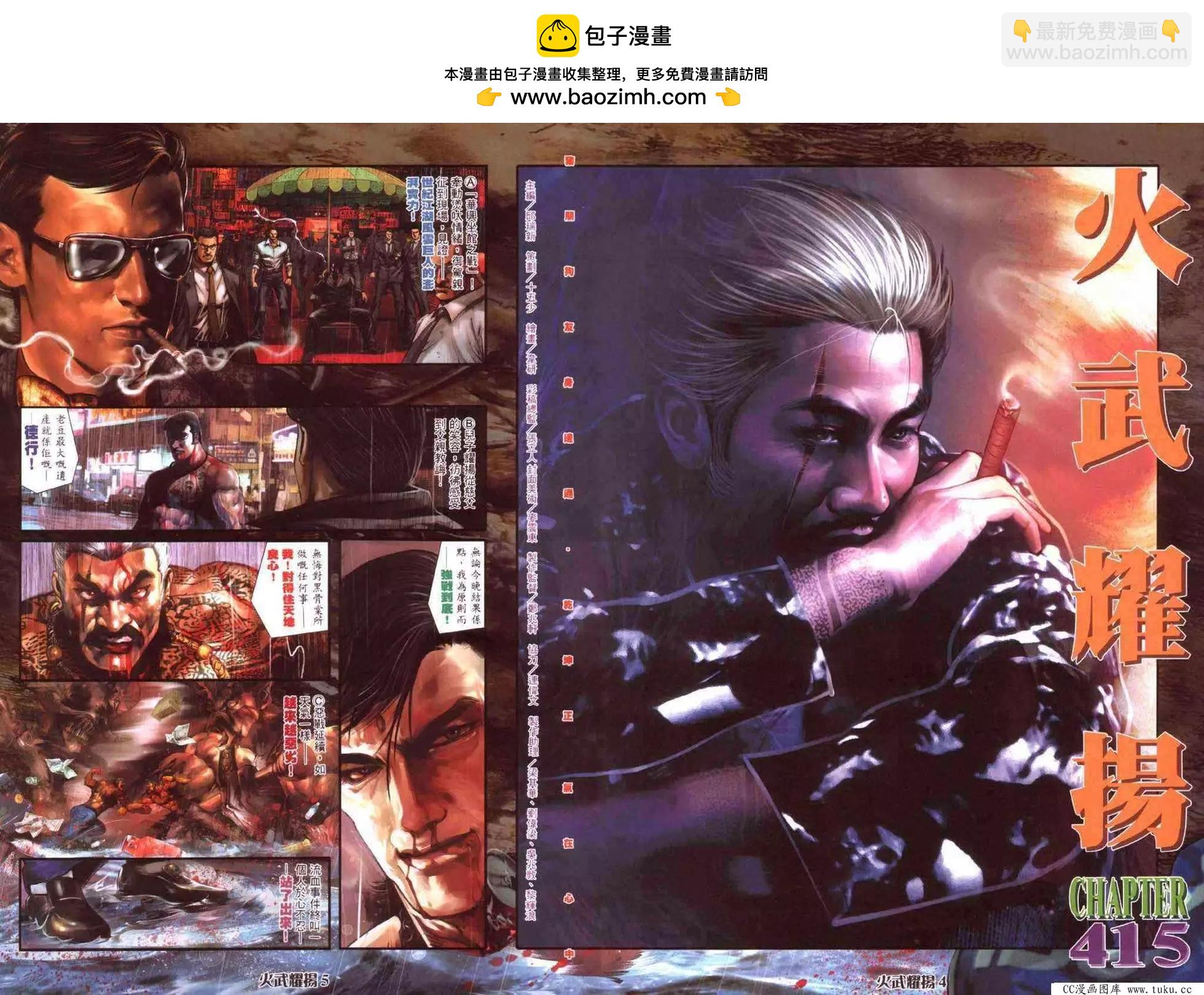 第415回-第411话