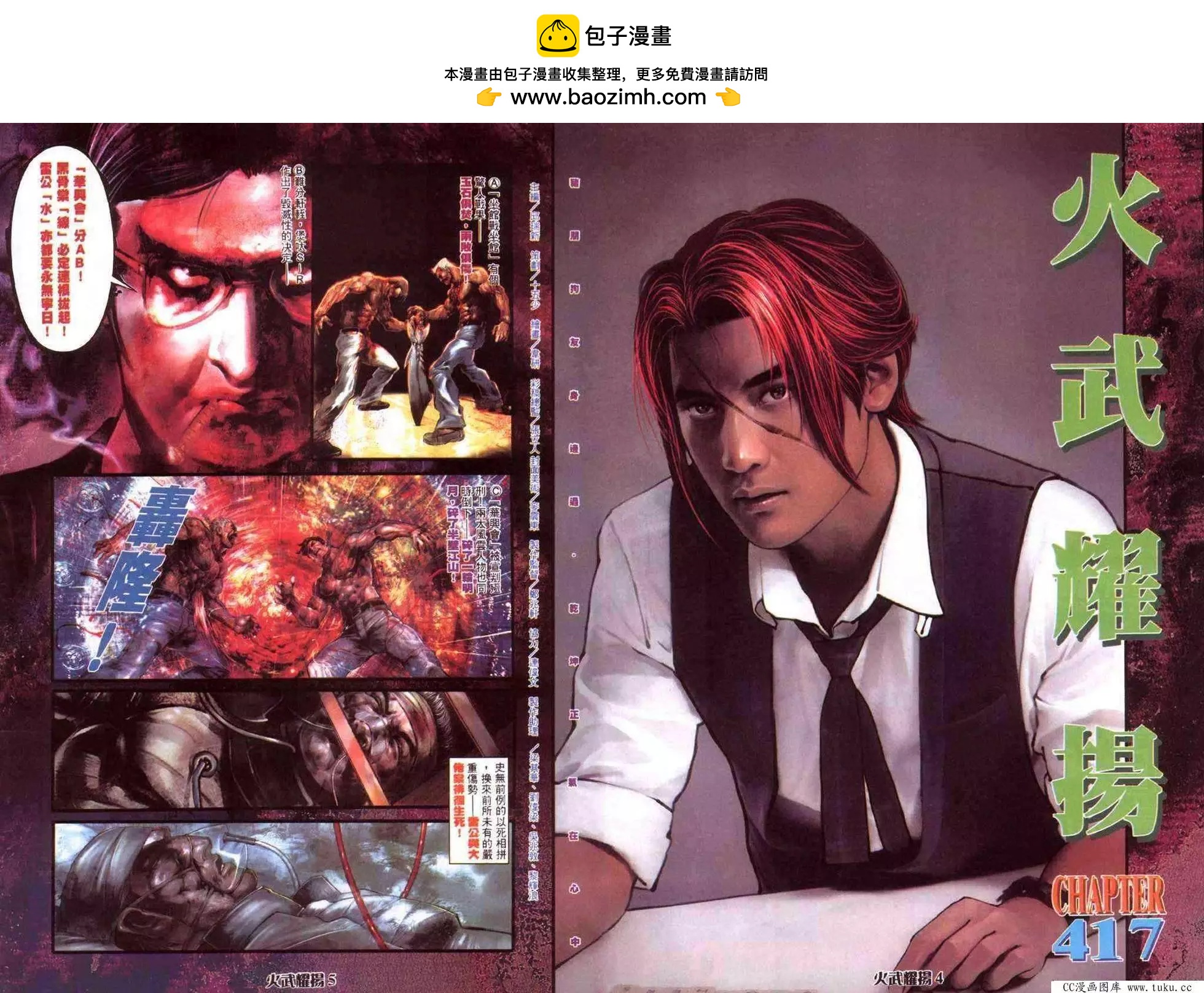 第417回-第413话