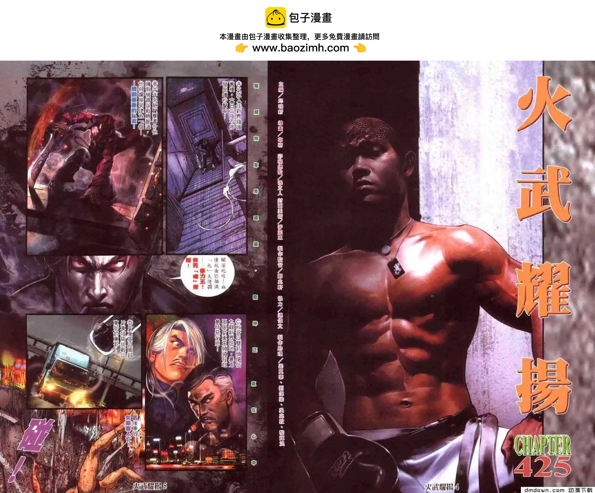 第425回-第421话