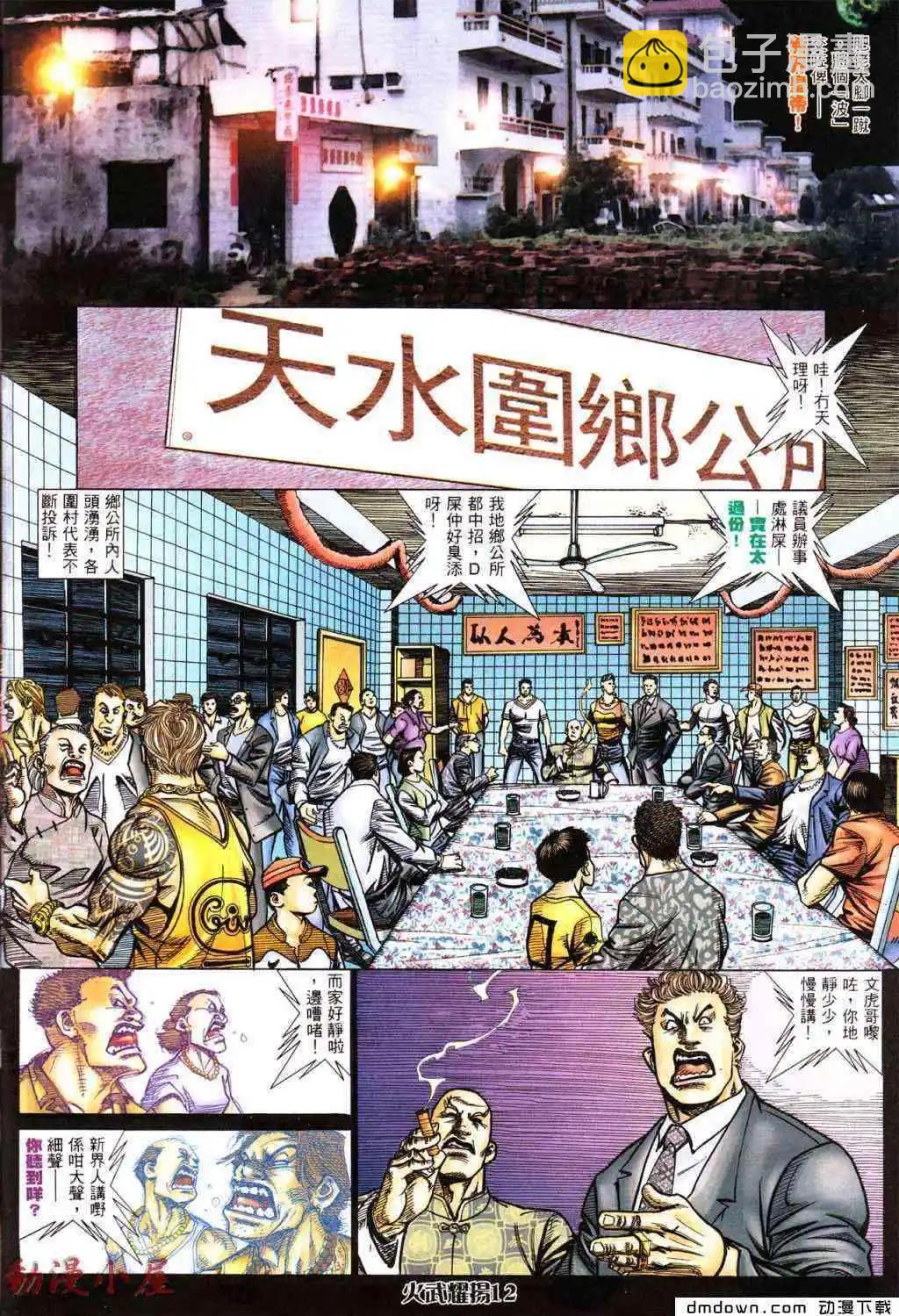 第430回-第425话