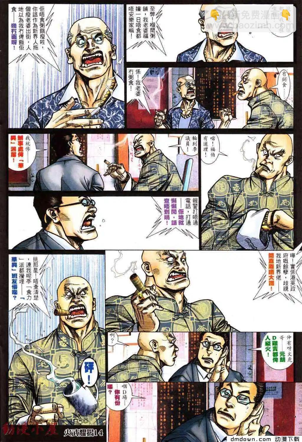 第430回-第425话