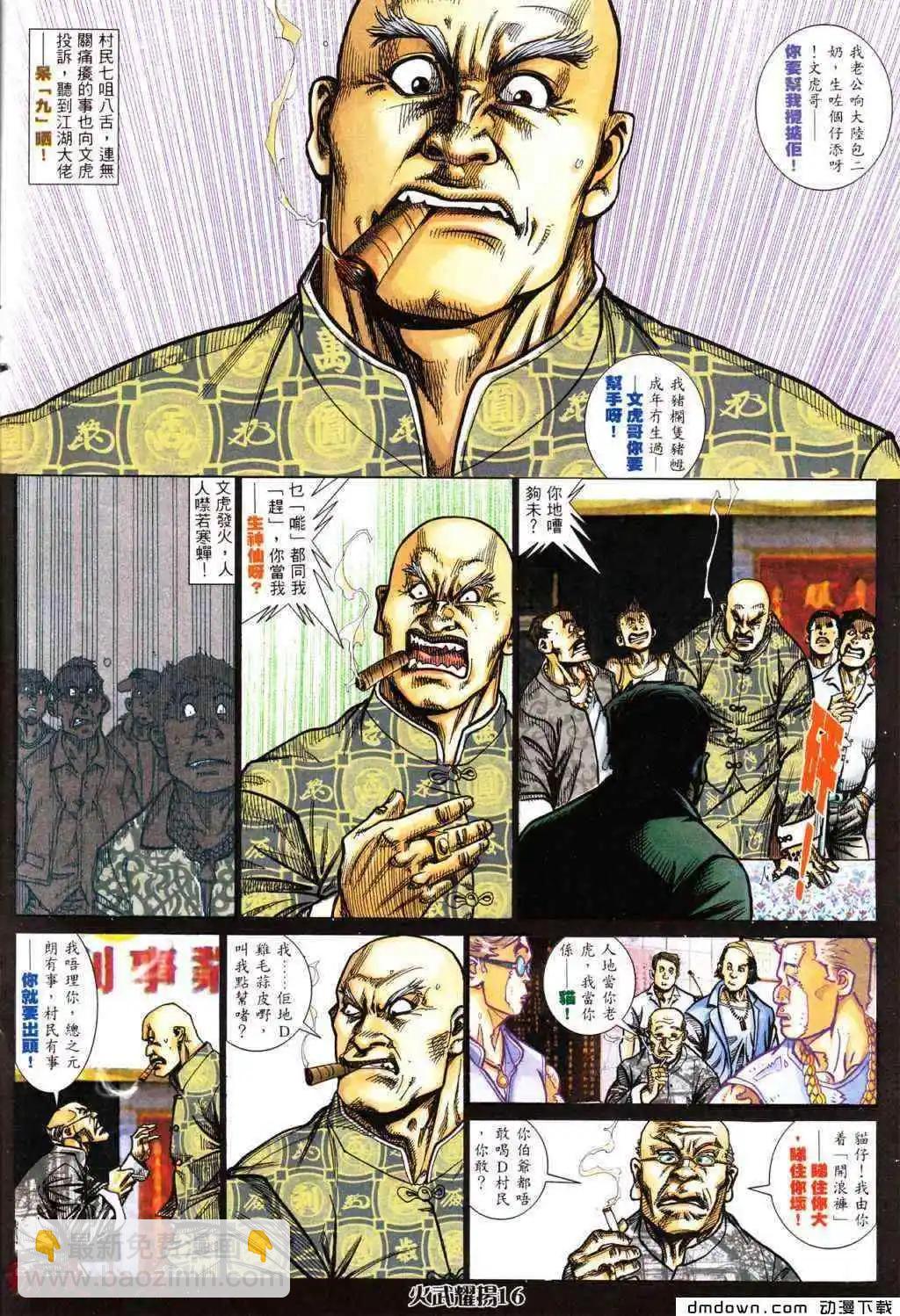 第430回-第425话