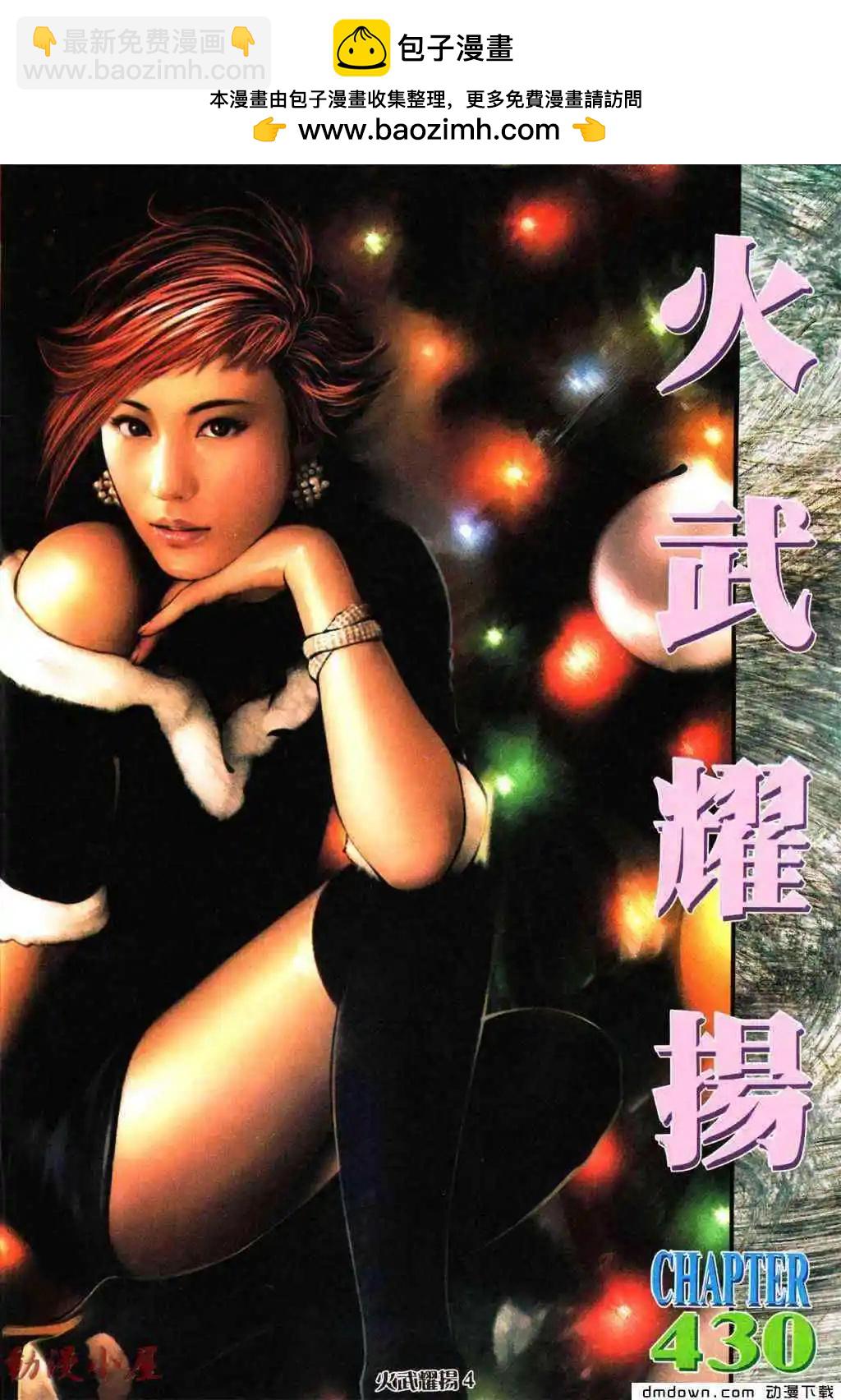 第430回-第425话