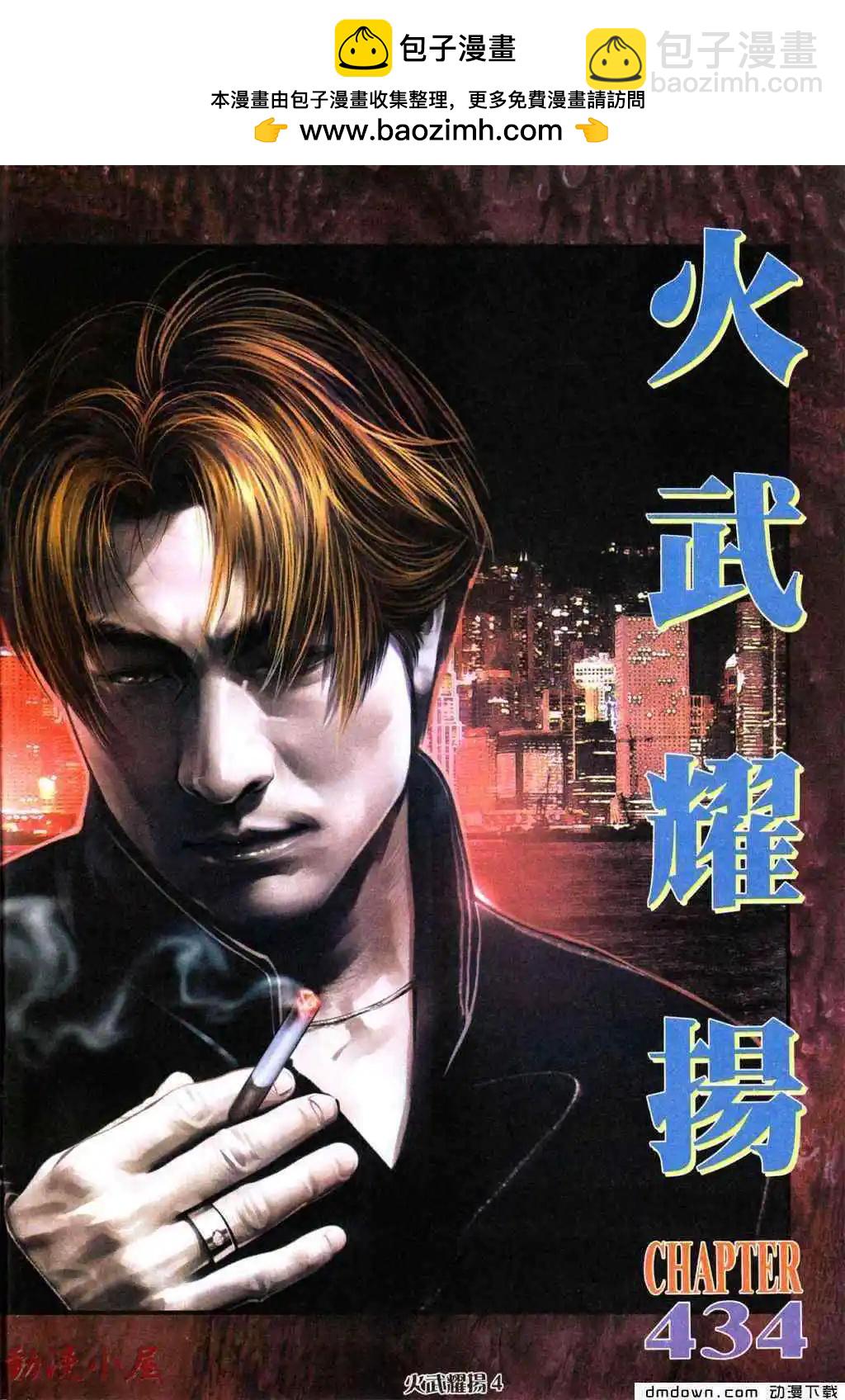 第434回-第429话