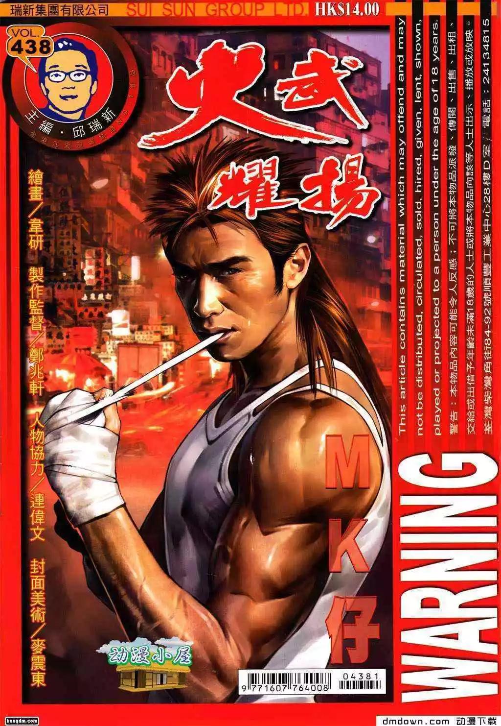 第438回-第433话