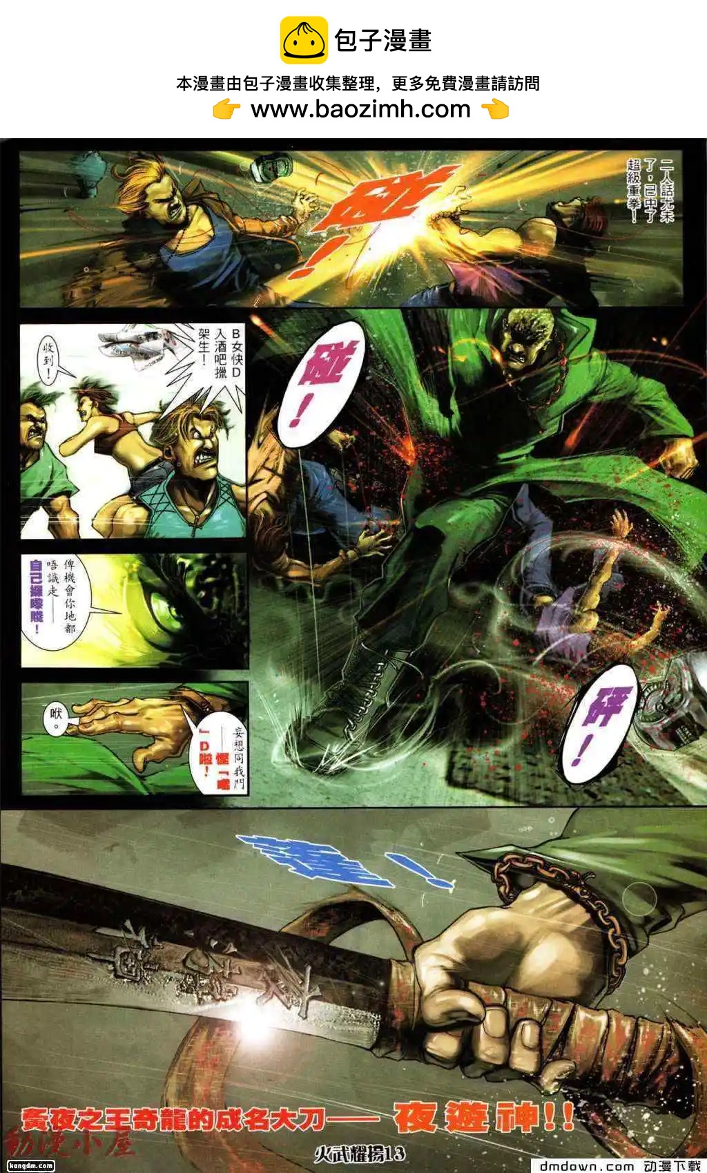 第438回-第433话
