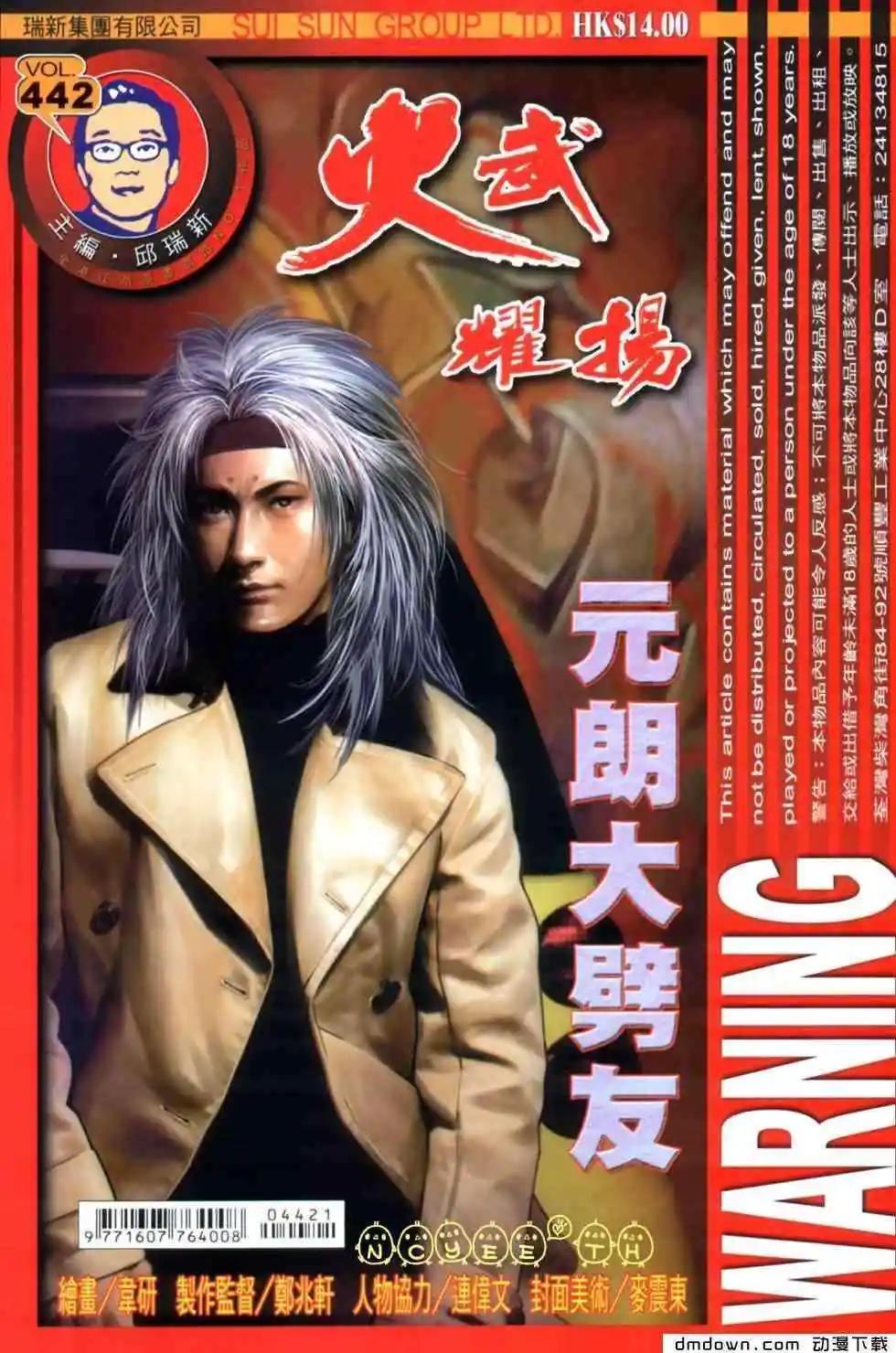 第442回-第437话