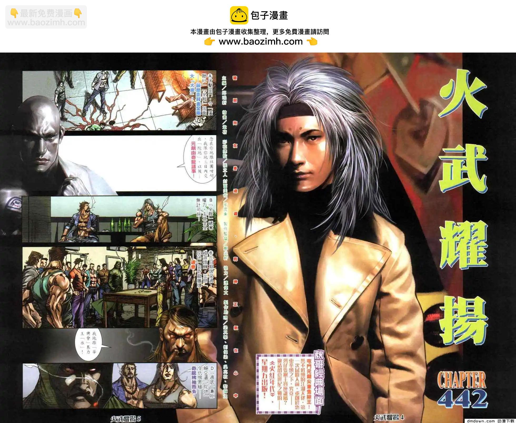 第442回-第437话