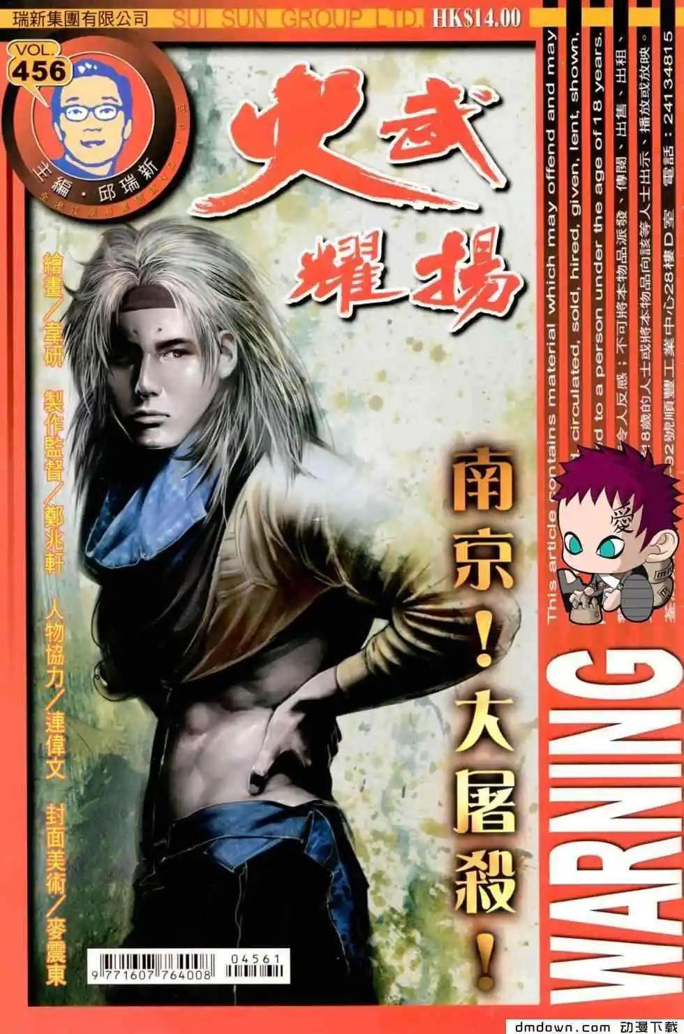第456回-第451话