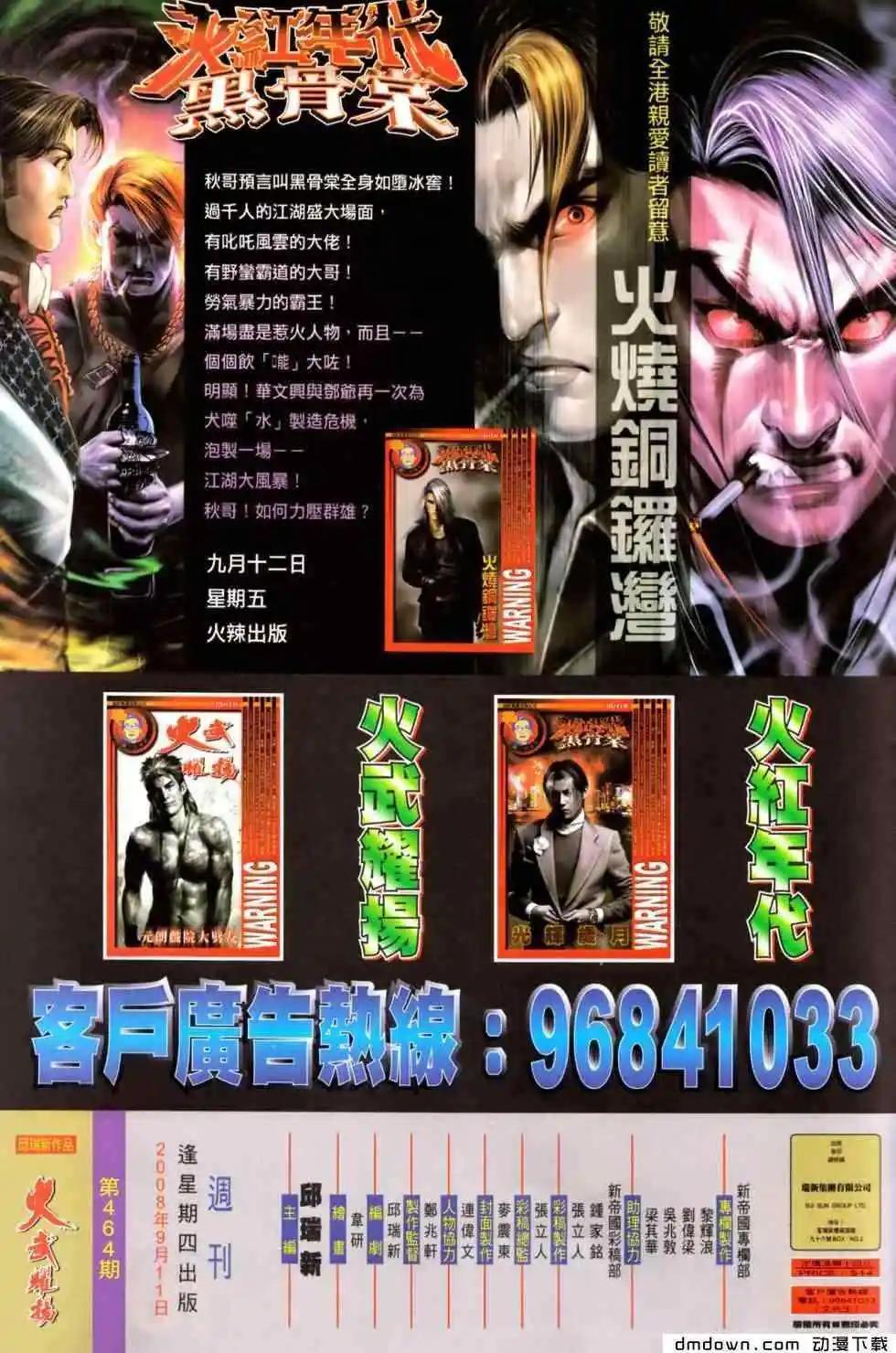 第464回-第459话