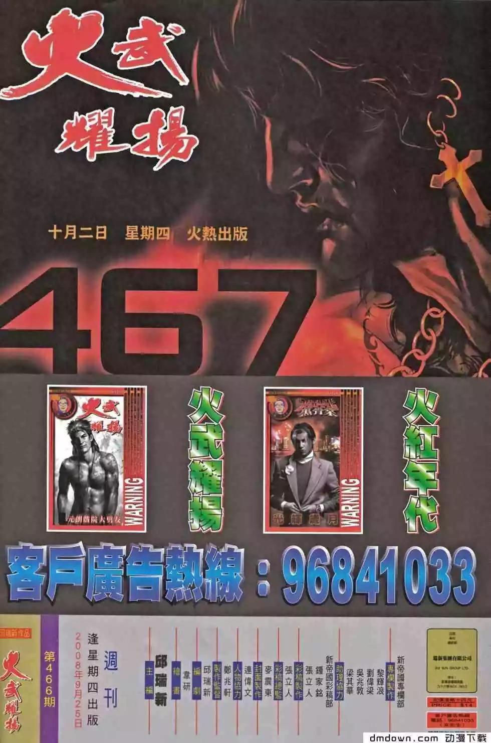 第466回-第461话