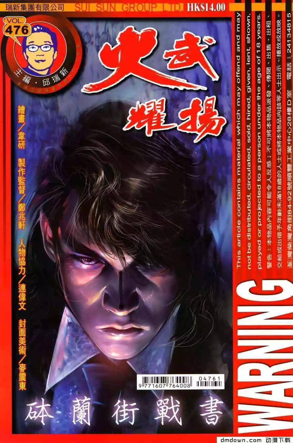 第476回-第471话