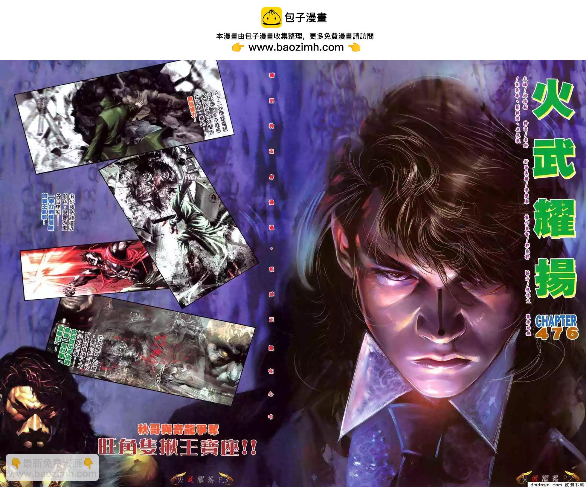 第476回-第471话