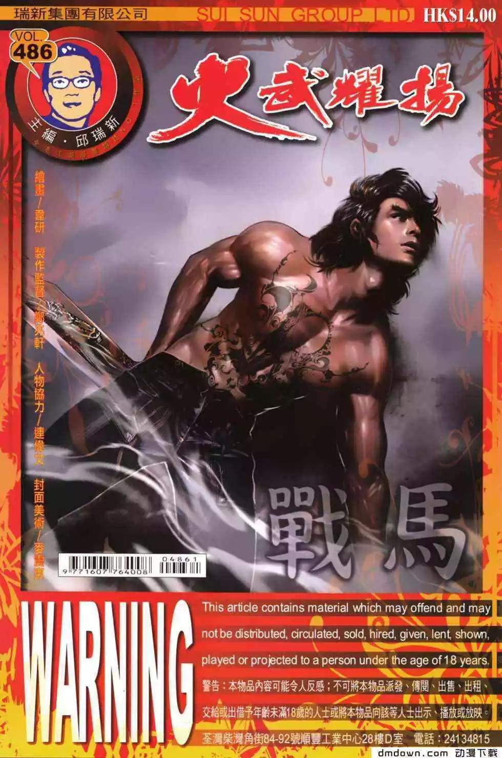 第486回-第481话