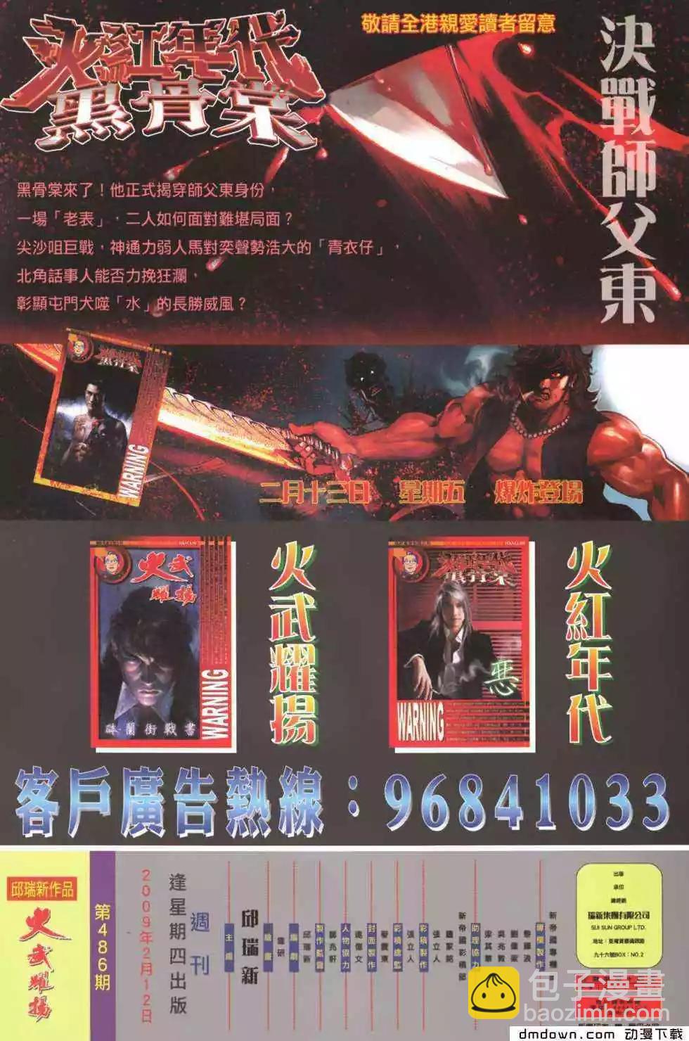 第486回-第481话