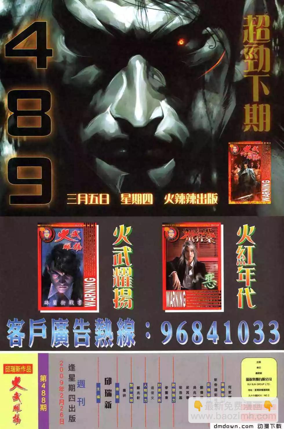 第488回-第483话
