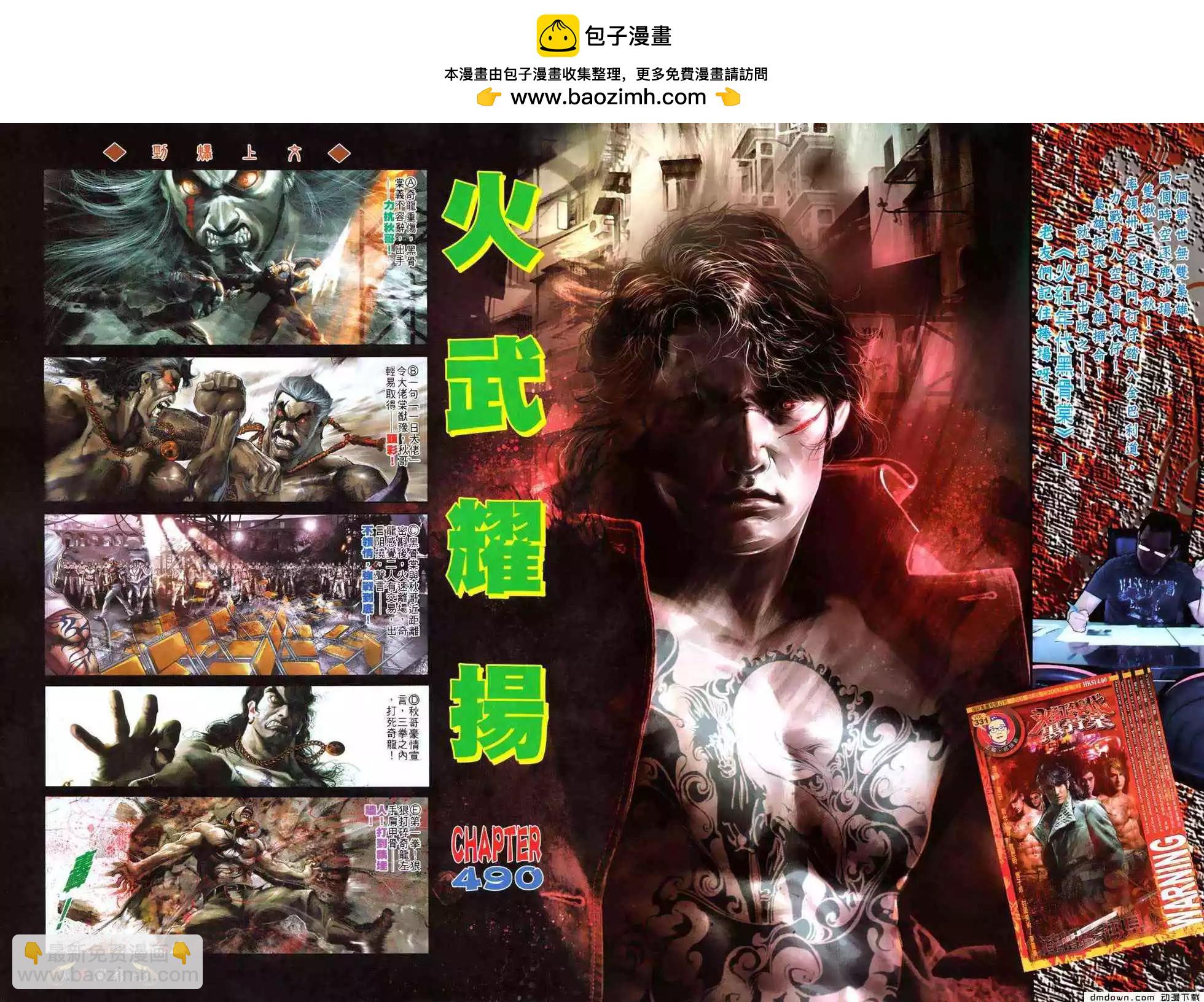 第490回-第485话