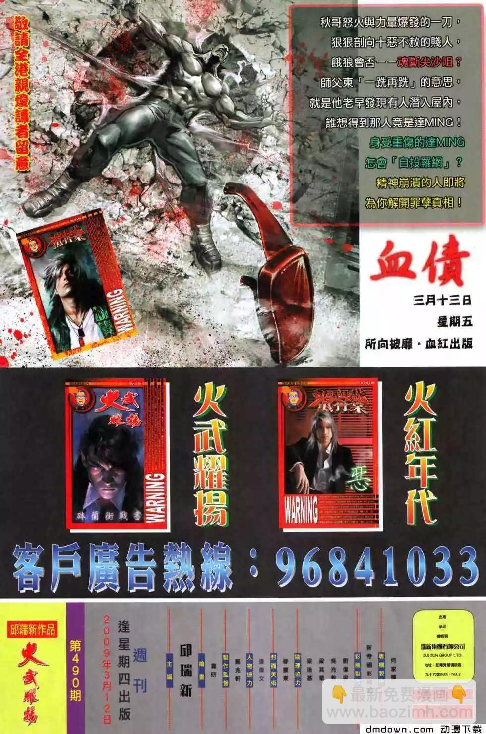 第490回-第485话