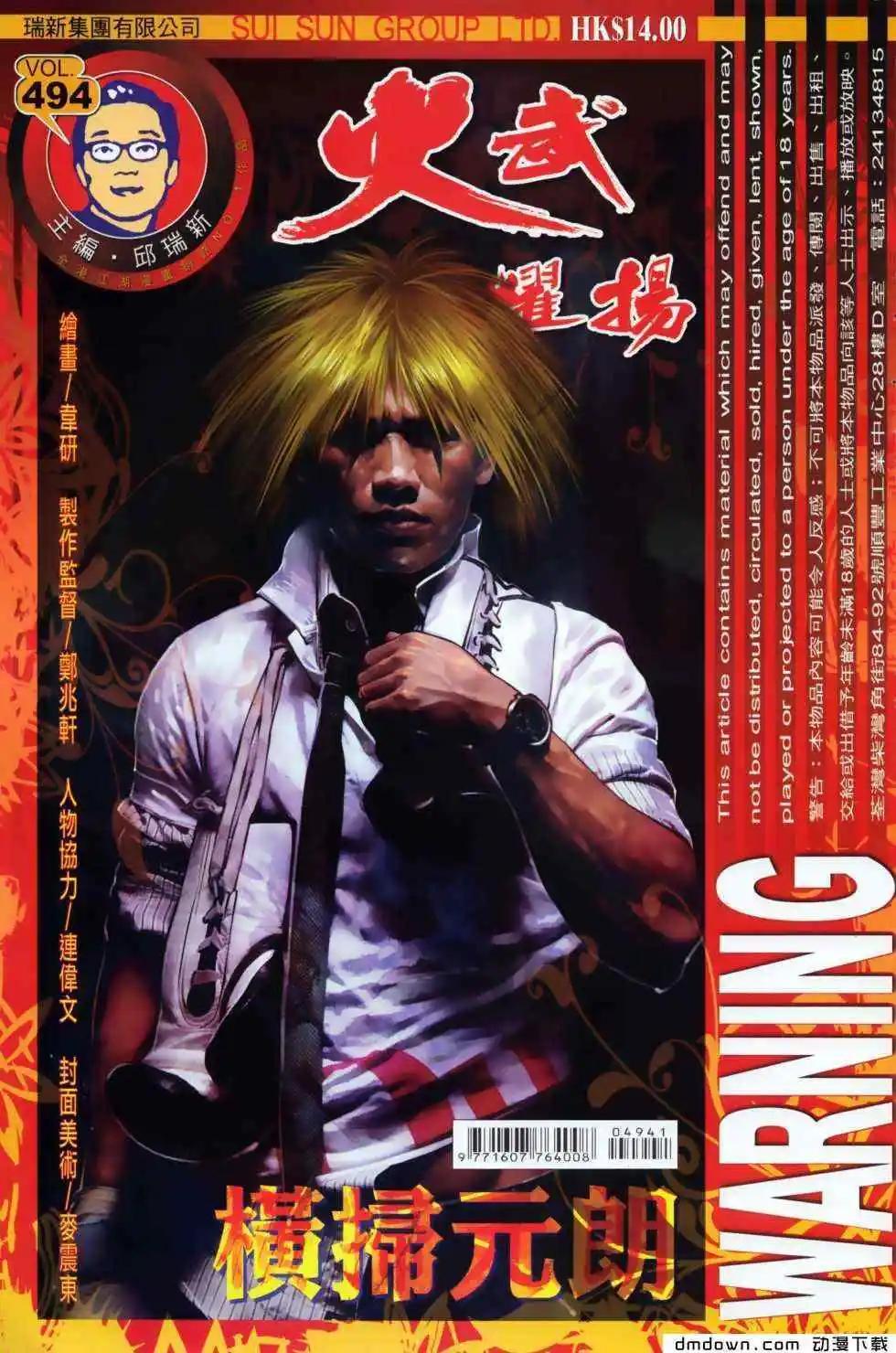 第494回-第489话