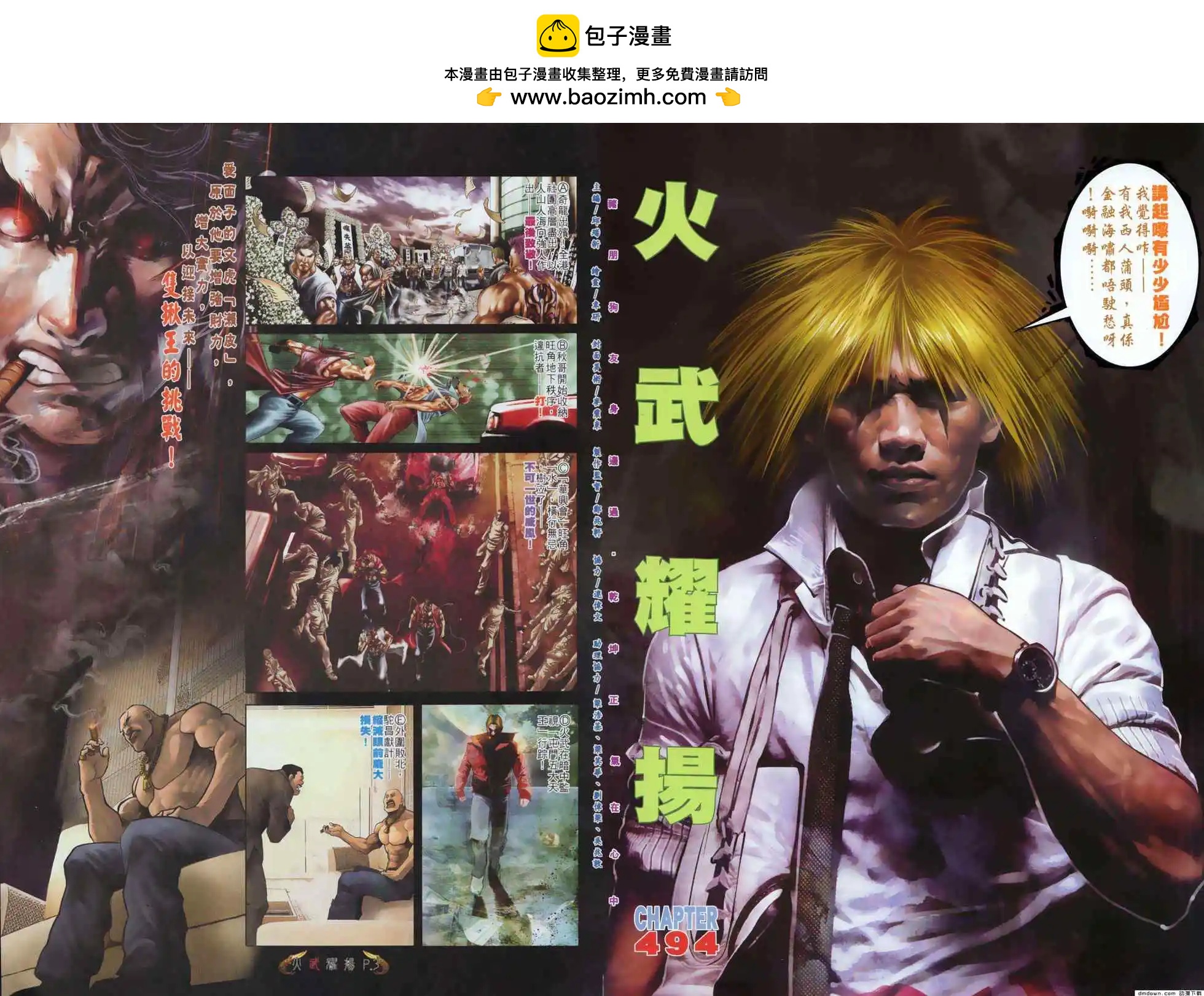 第494回-第489话