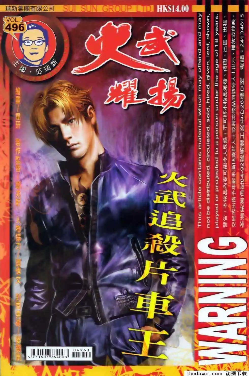 第496回-第491话