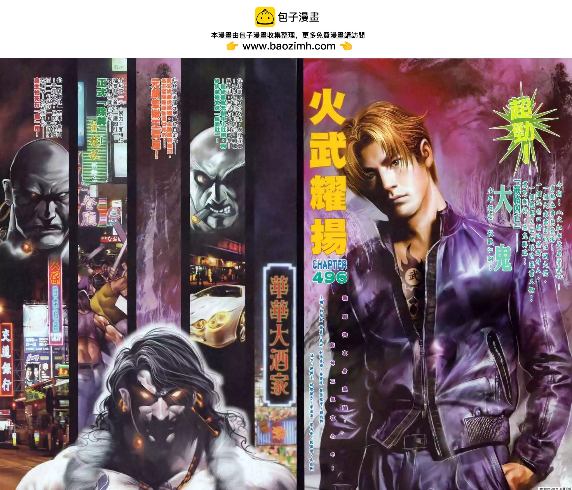 第496回-第491话