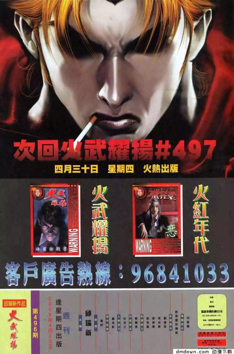 第496回-第491话