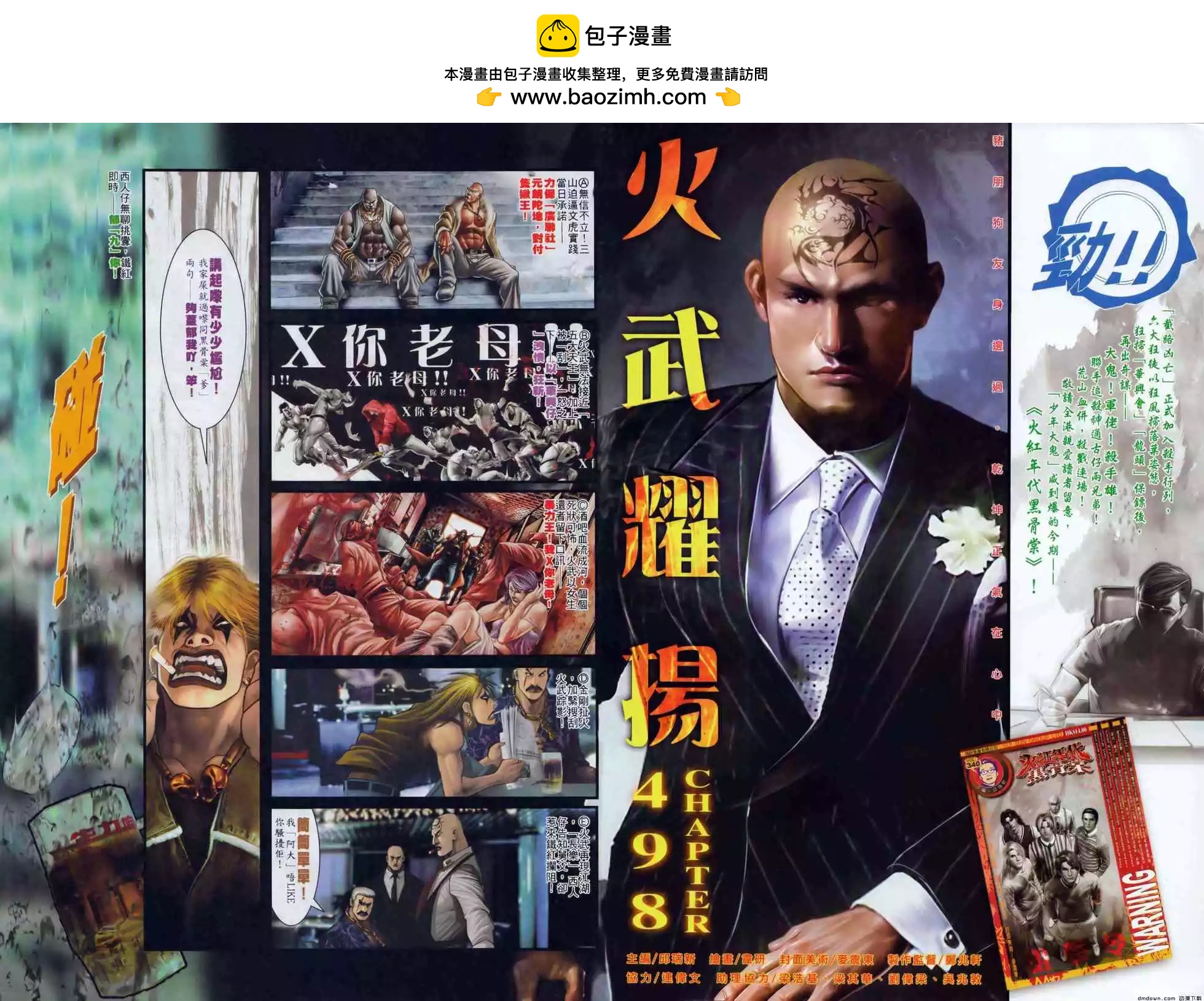 第498回-第493话
