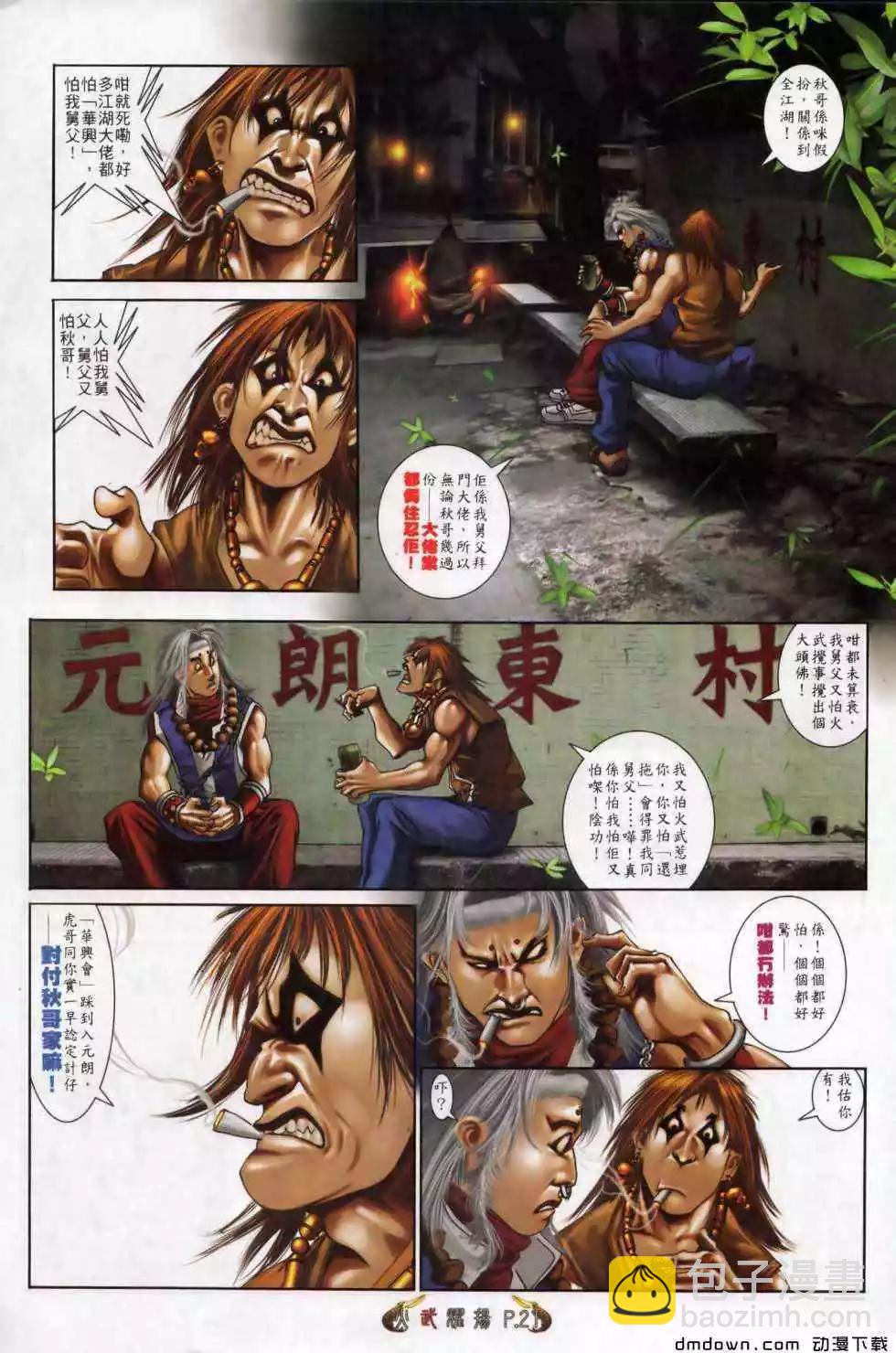 第498回-第493话