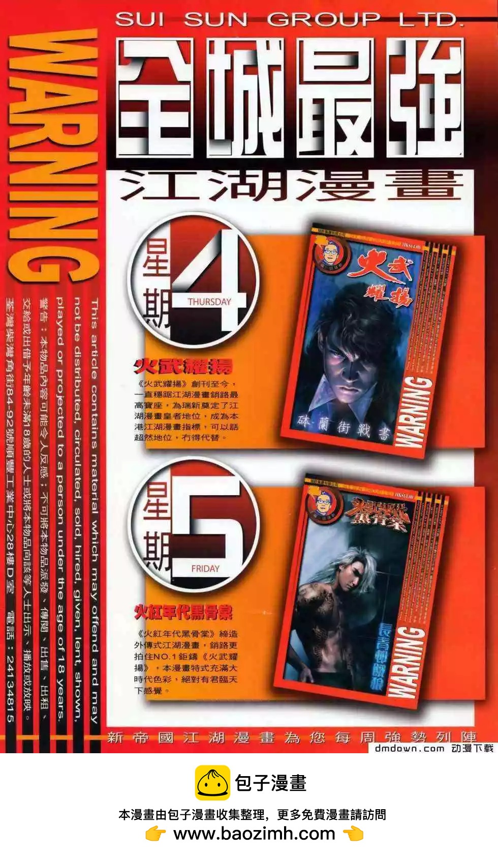 第498回-第493话