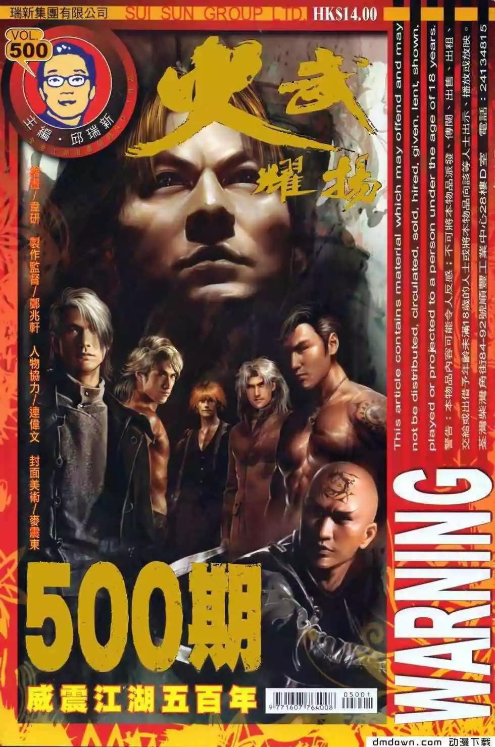 第500回-第495话