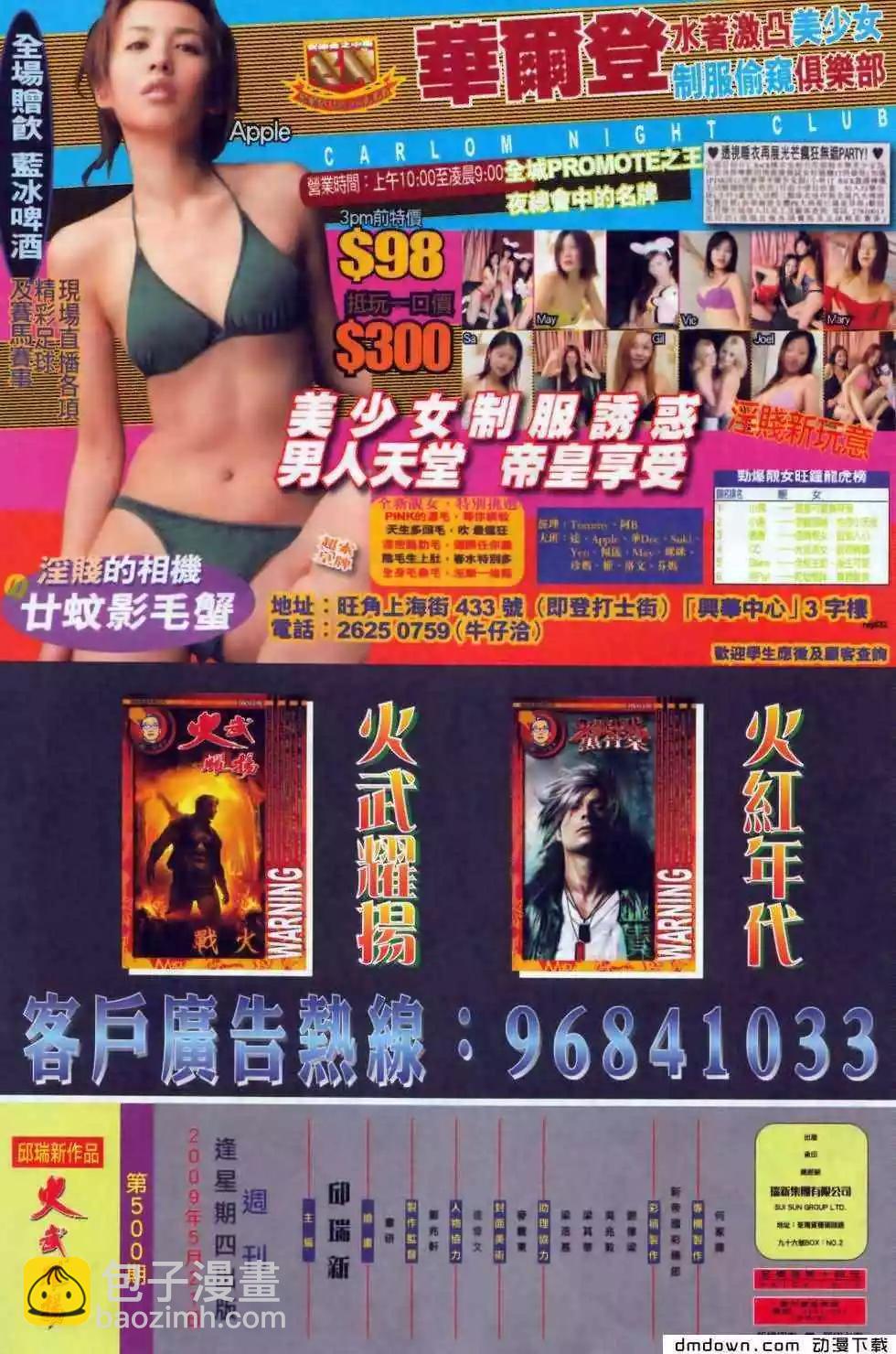 第500回-第495话