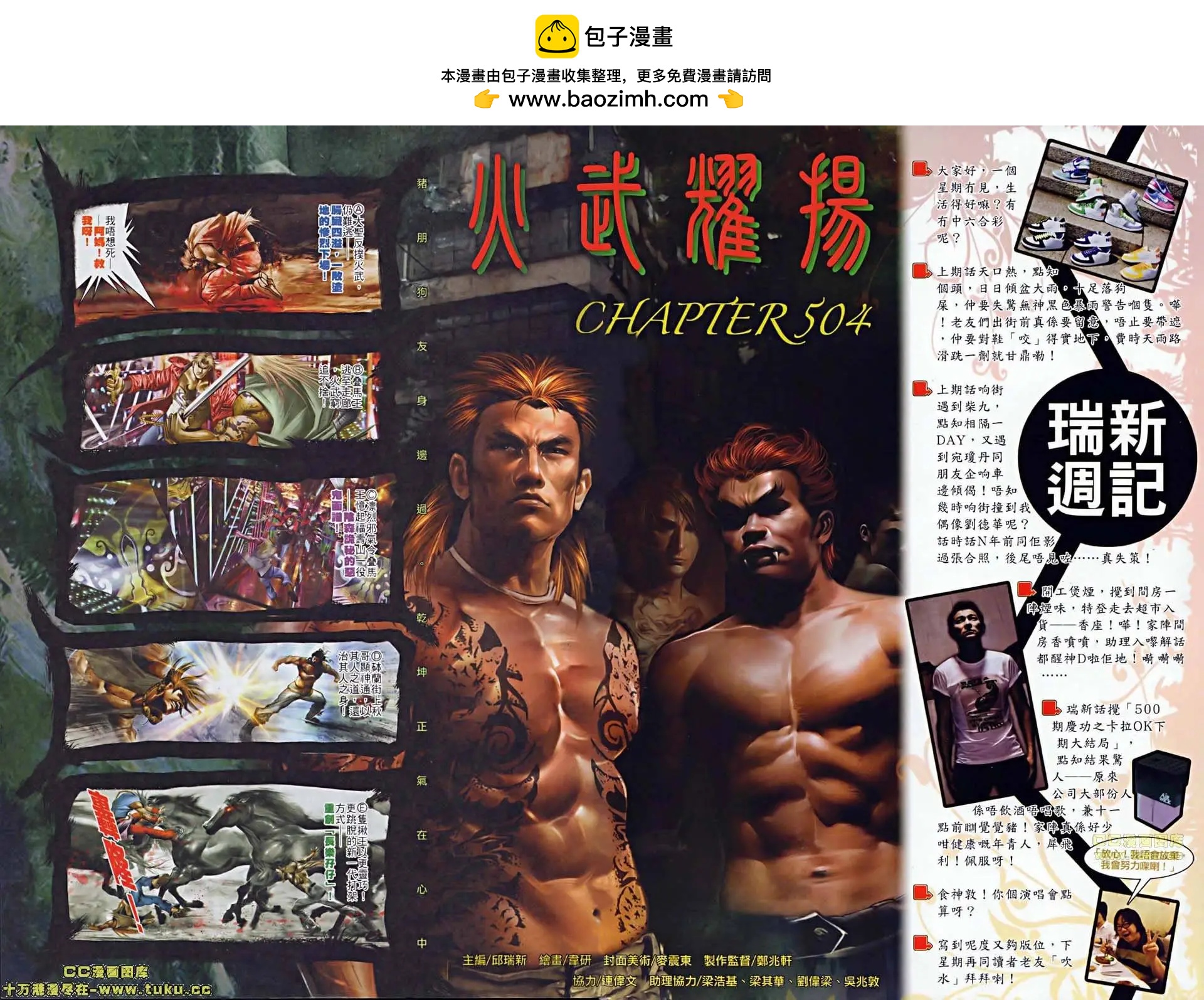 第504回-第499话