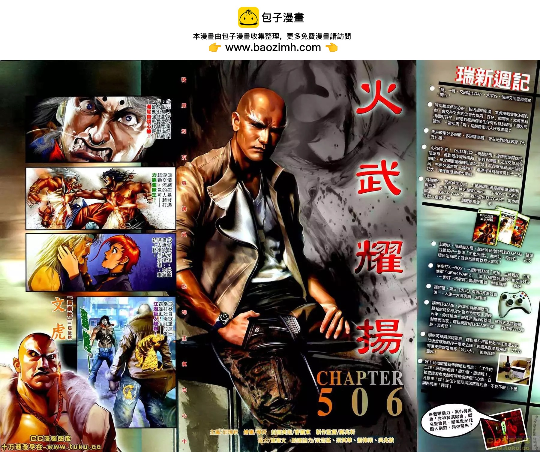 第506回-第501话