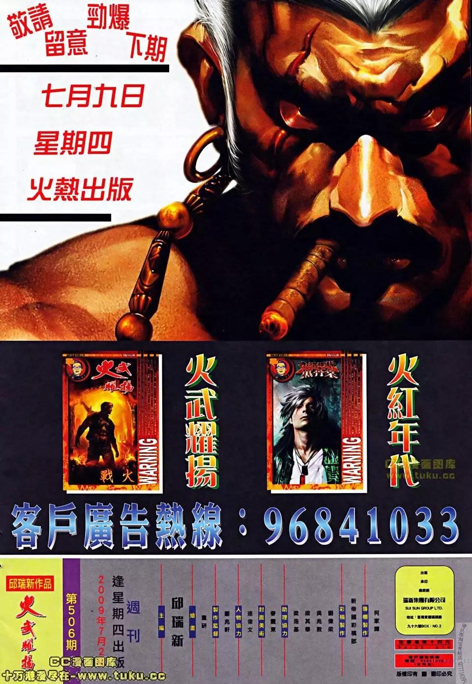 第506回-第501话